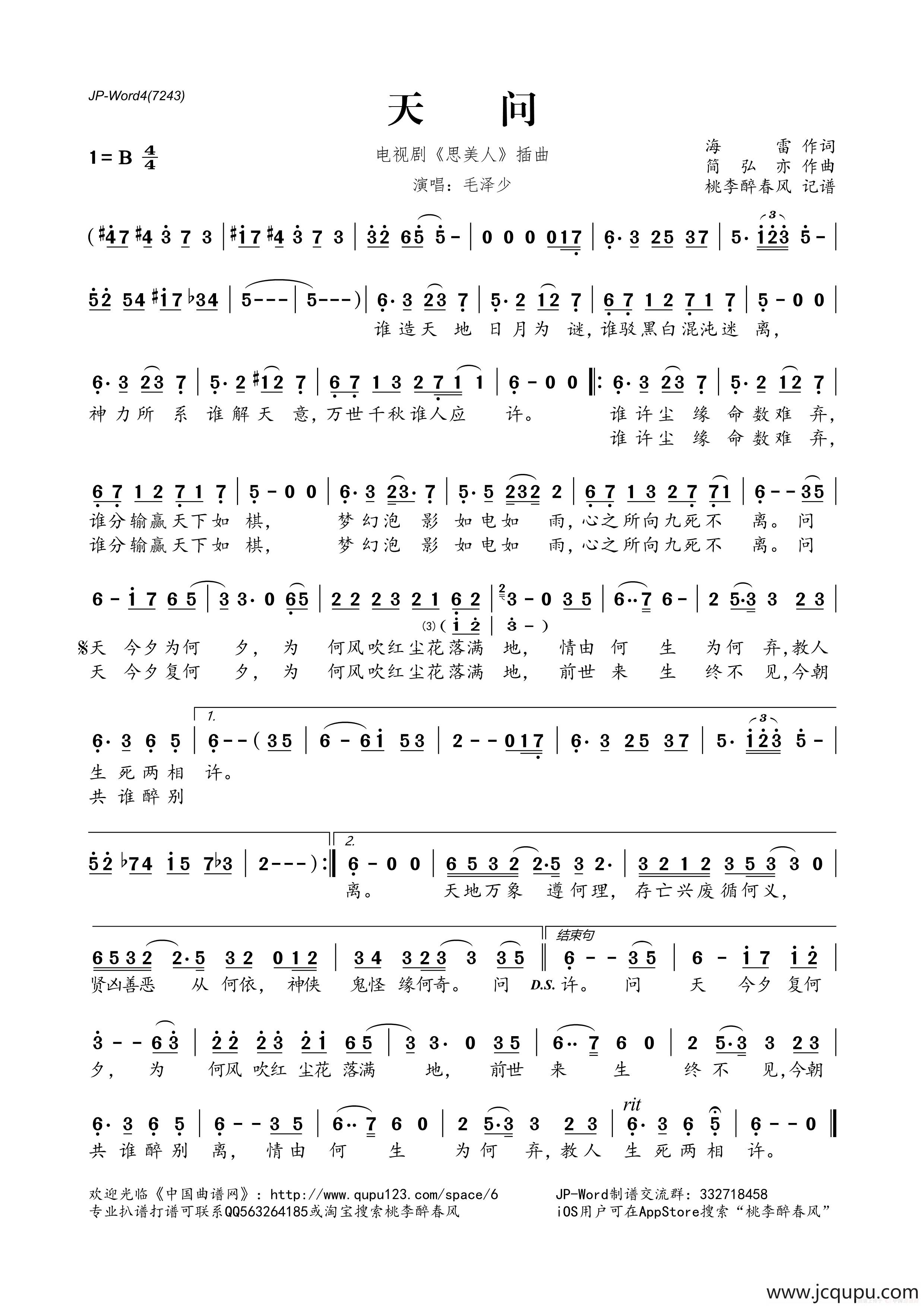 天问（电视剧《思美人》插曲）简谱