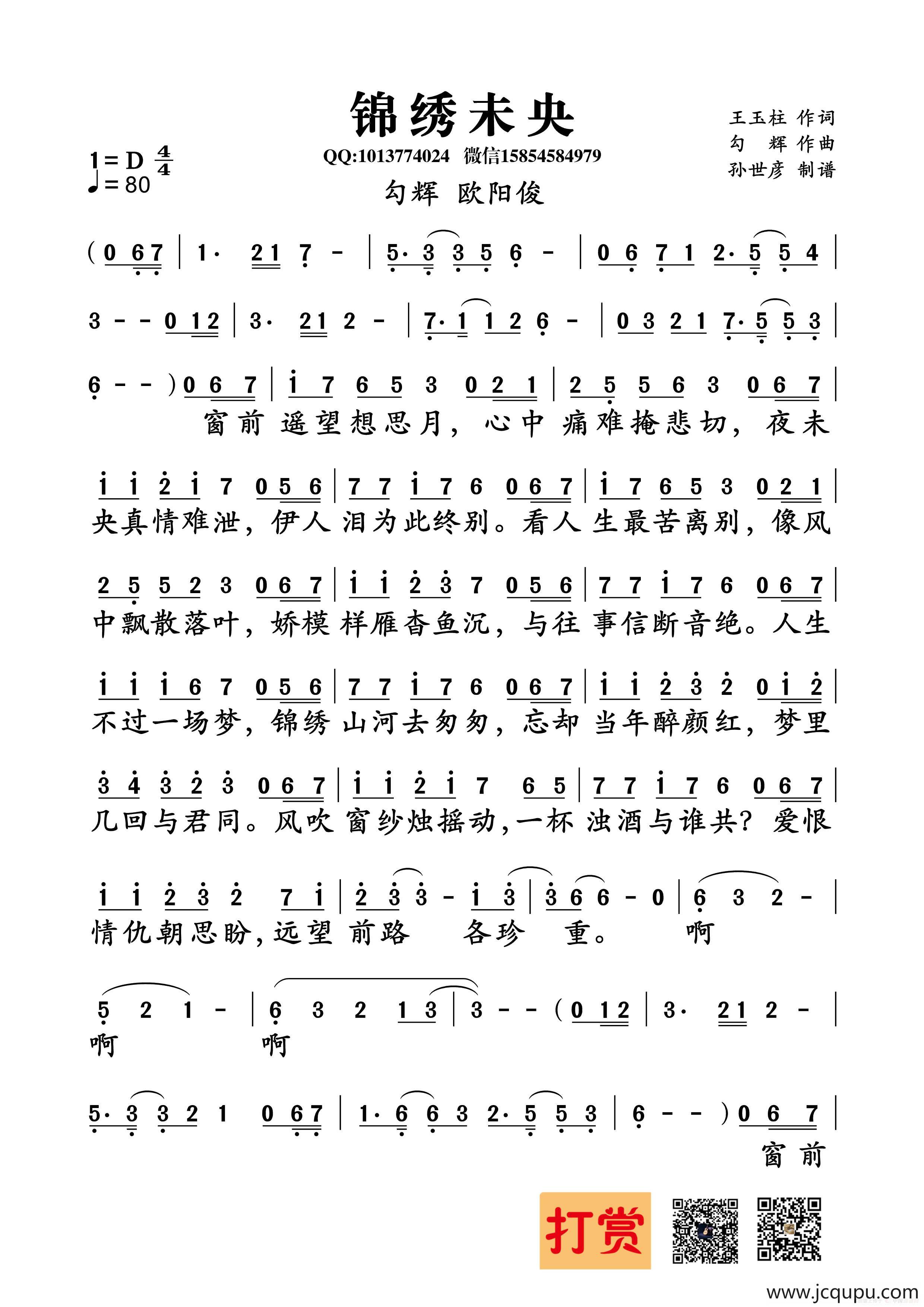 锦绣未央(王玉柱词 勾辉曲)简谱-曲谱 - 酷好简谱