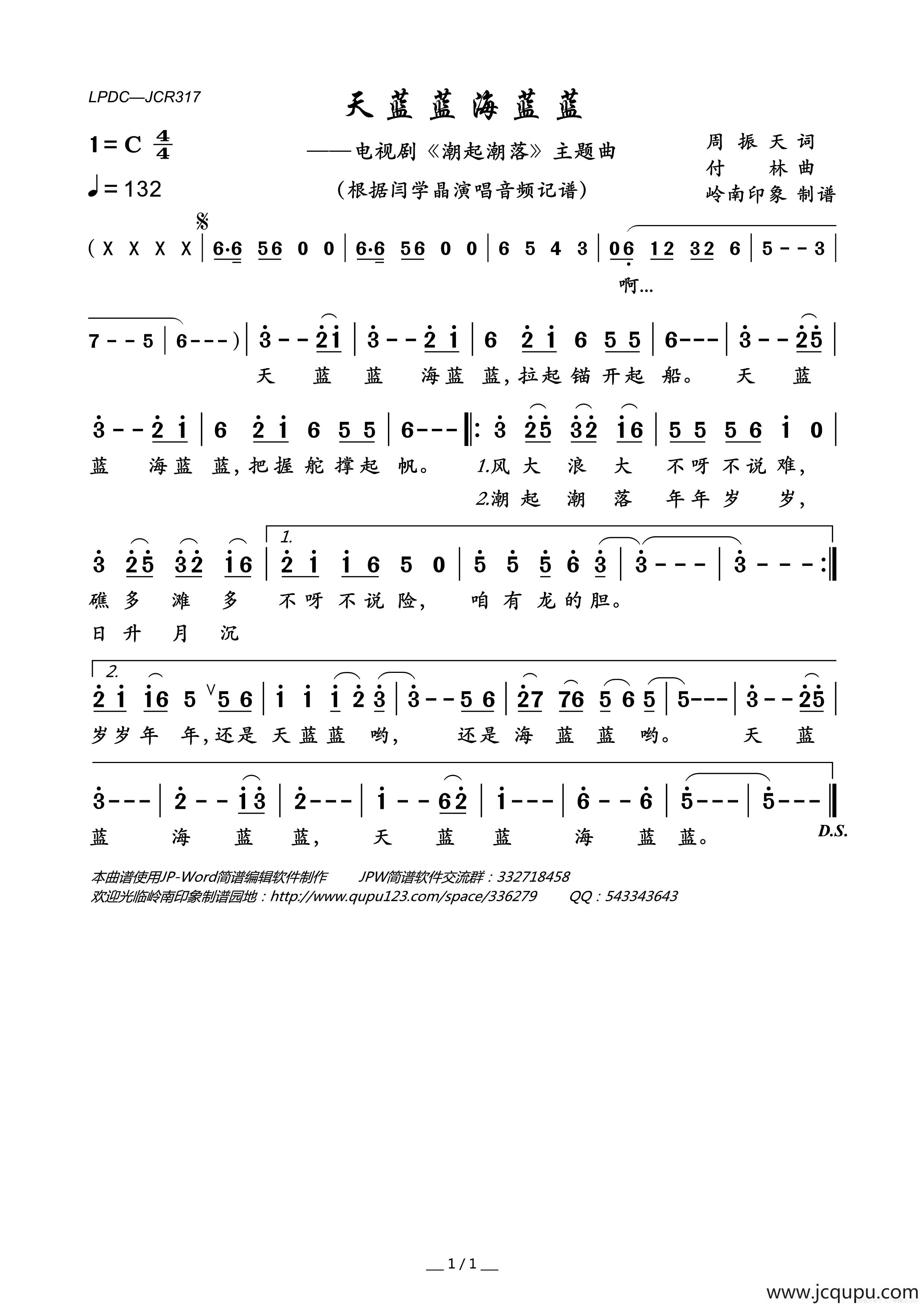 天蓝蓝海蓝蓝（电视剧《潮起潮落》主题曲）简谱