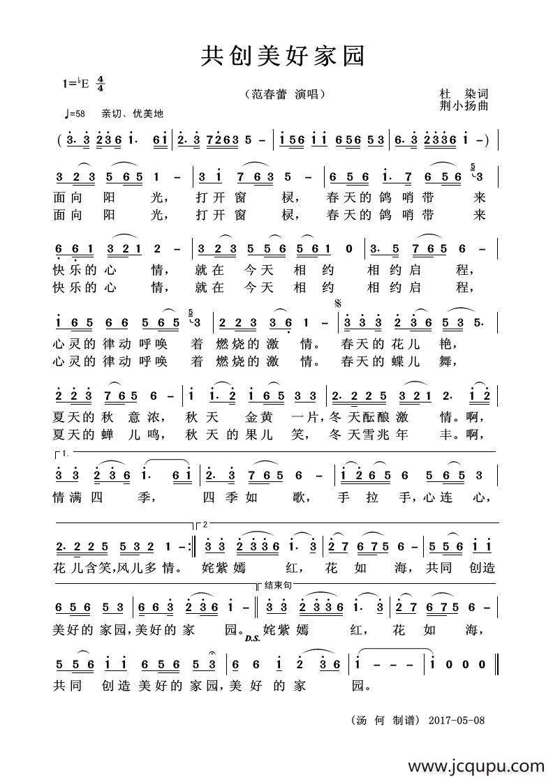 共创美好家园简谱