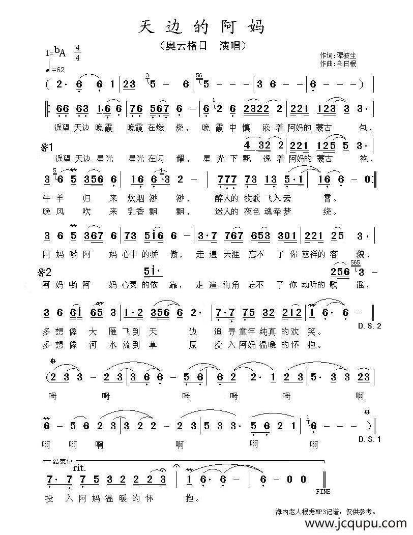天边的阿妈（谭波生词 乌日根曲）简谱