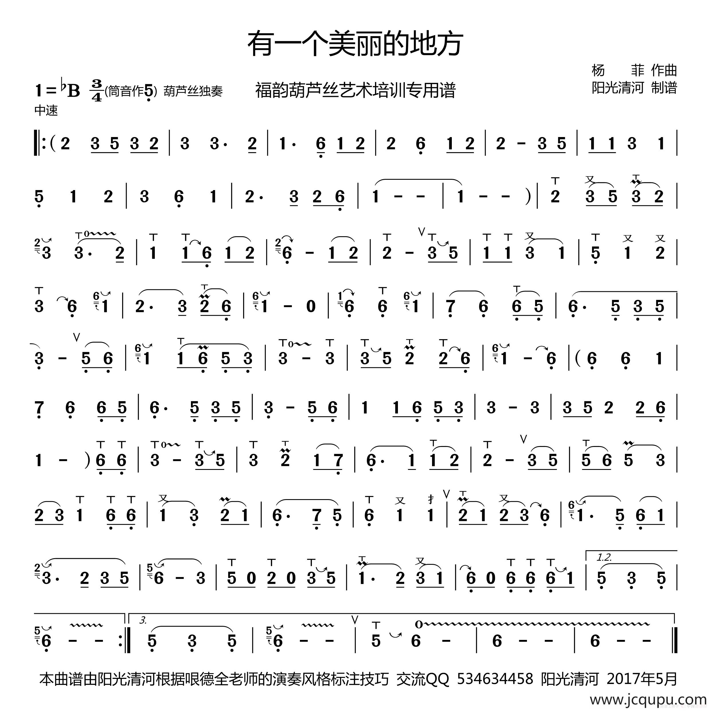 有一个美丽的地方简谱（ 葫芦丝谱 哏德全版）简谱