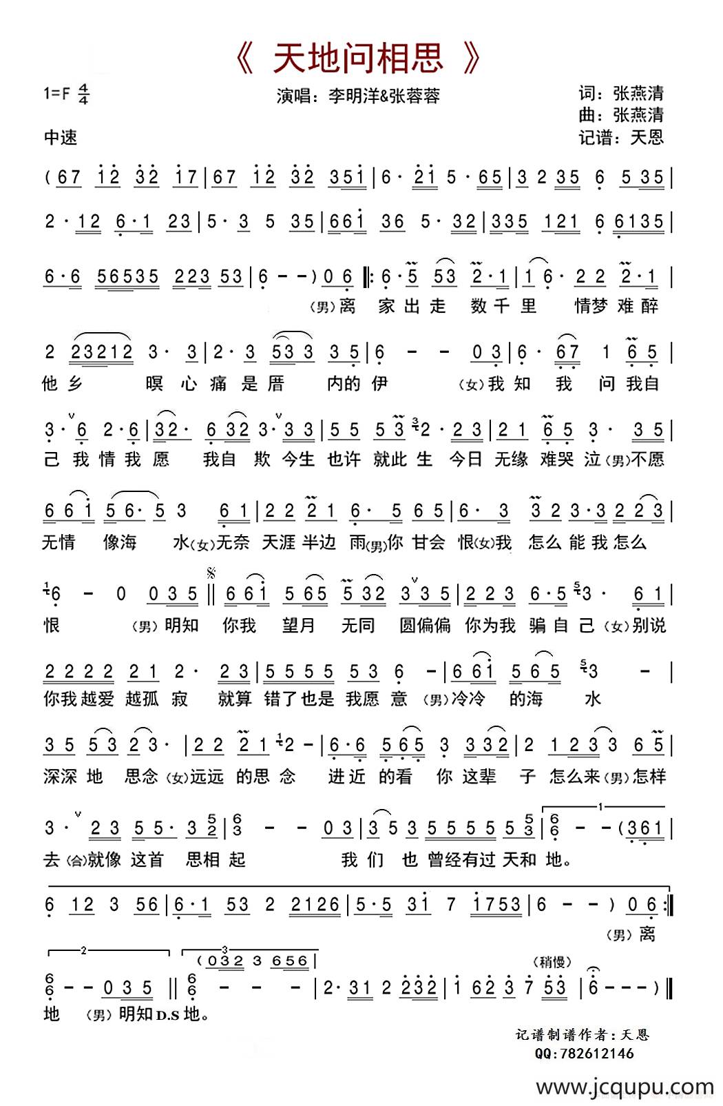 天地问相思简谱