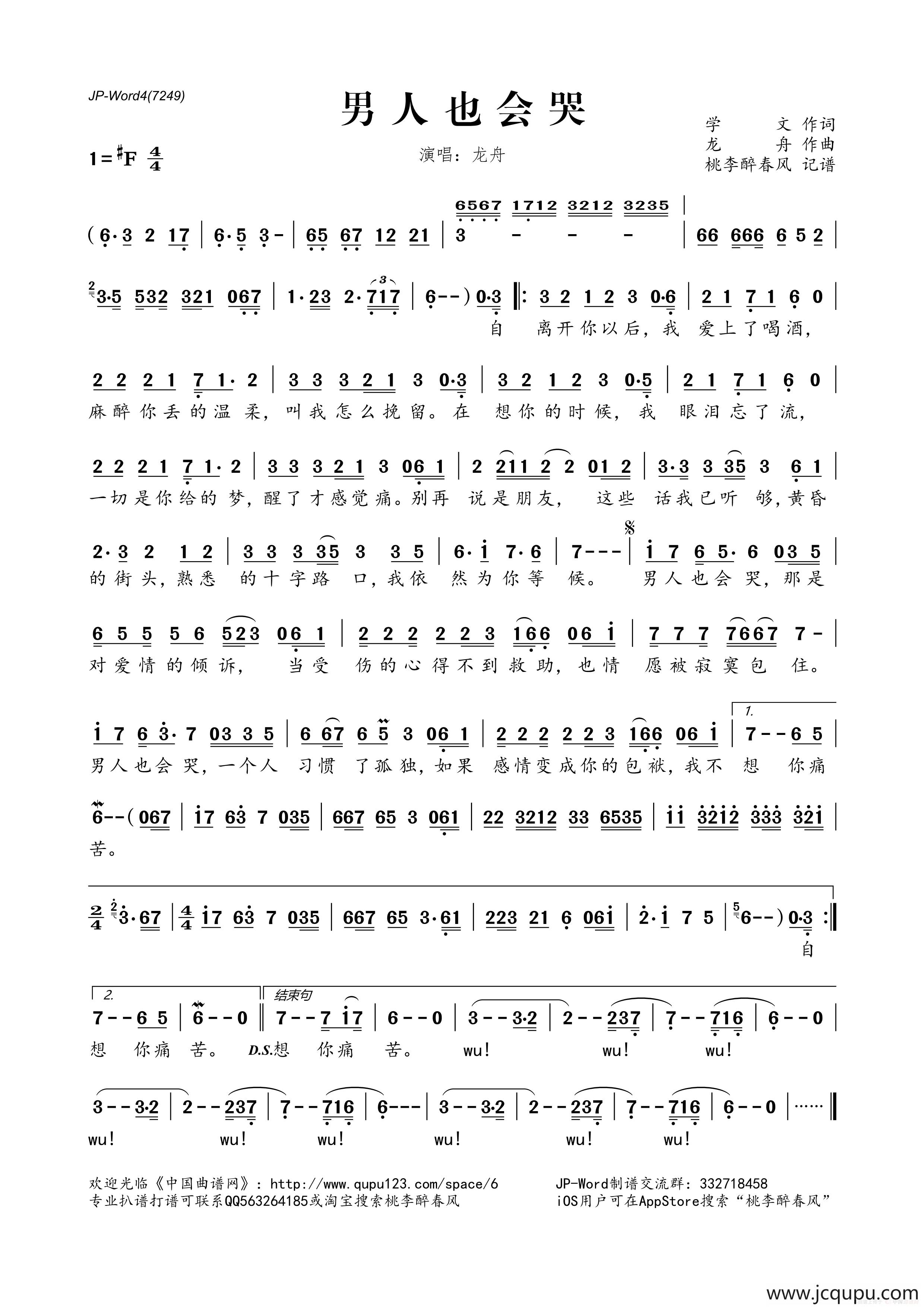 男人也会哭简谱