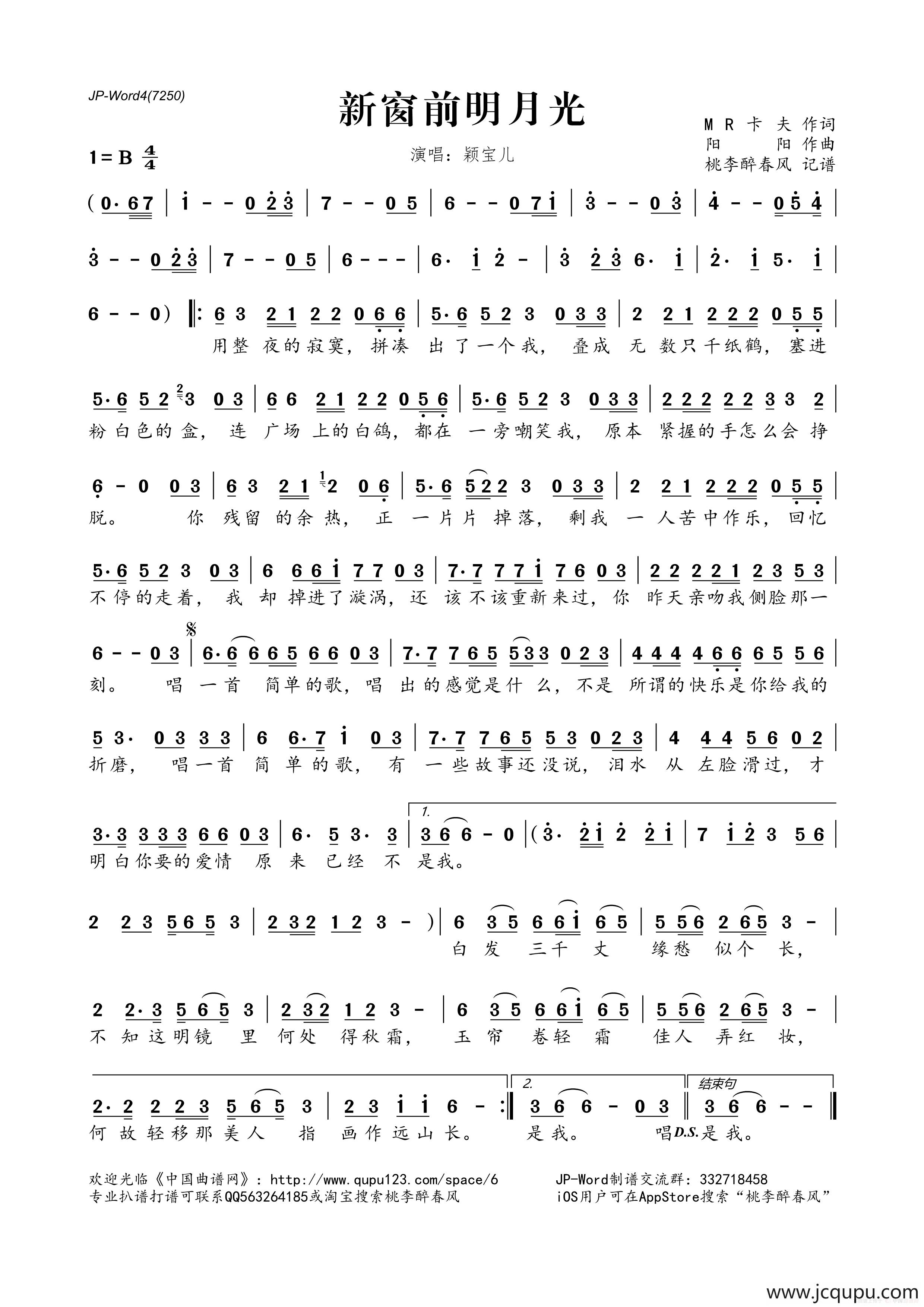 新窗前明月光简谱