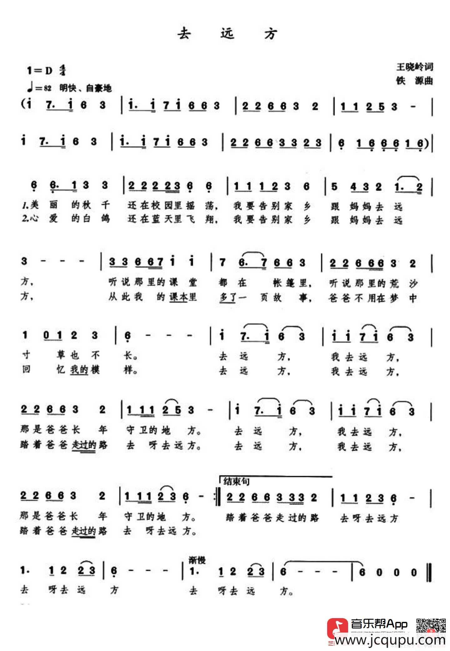 去远方（王晓岭词 铁源曲）简谱