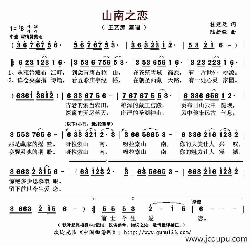 山南之恋（桂建廷词 陆新强曲）简谱