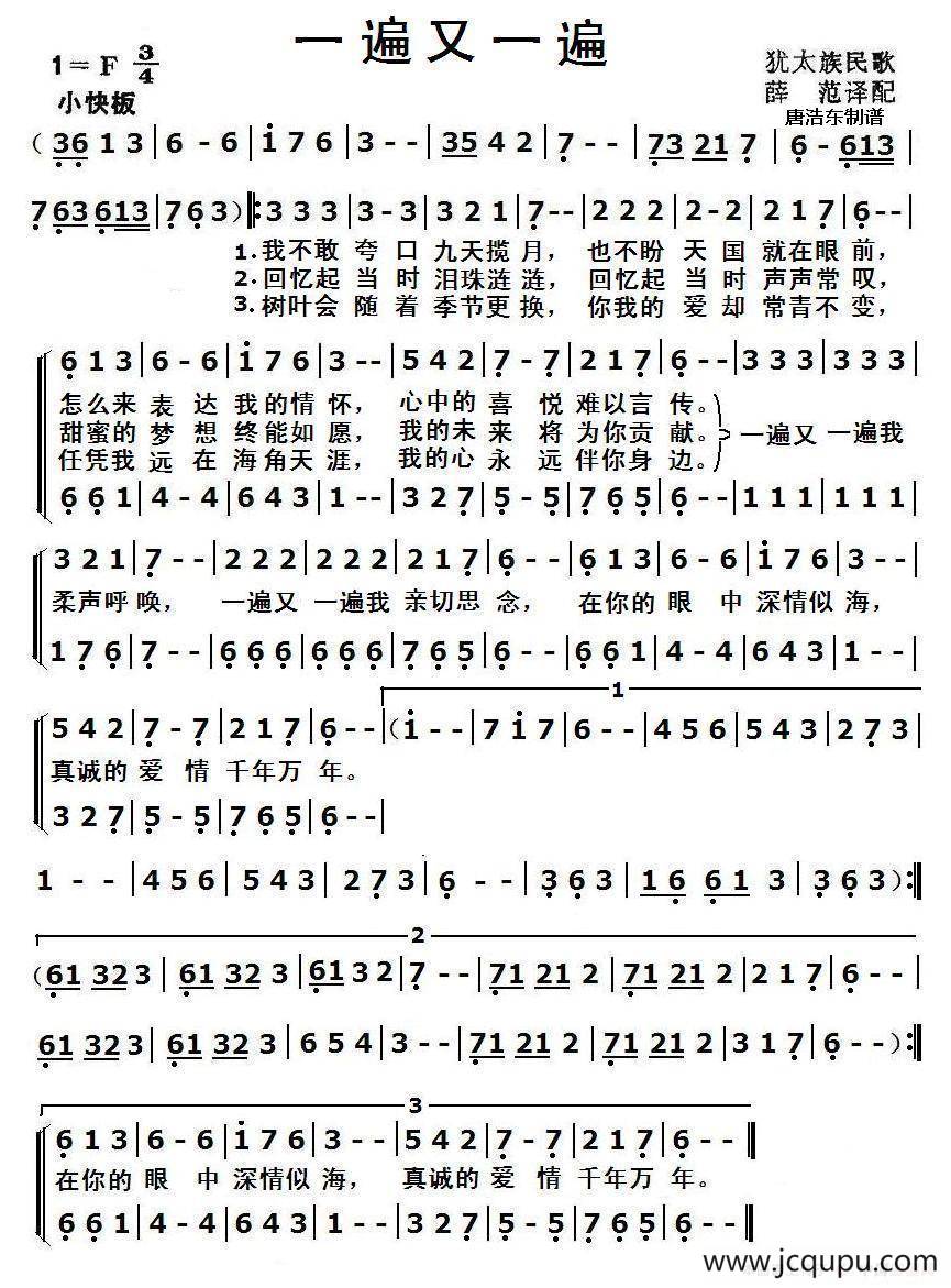 一遍又一遍（犹太族民歌、二声部合唱）简谱