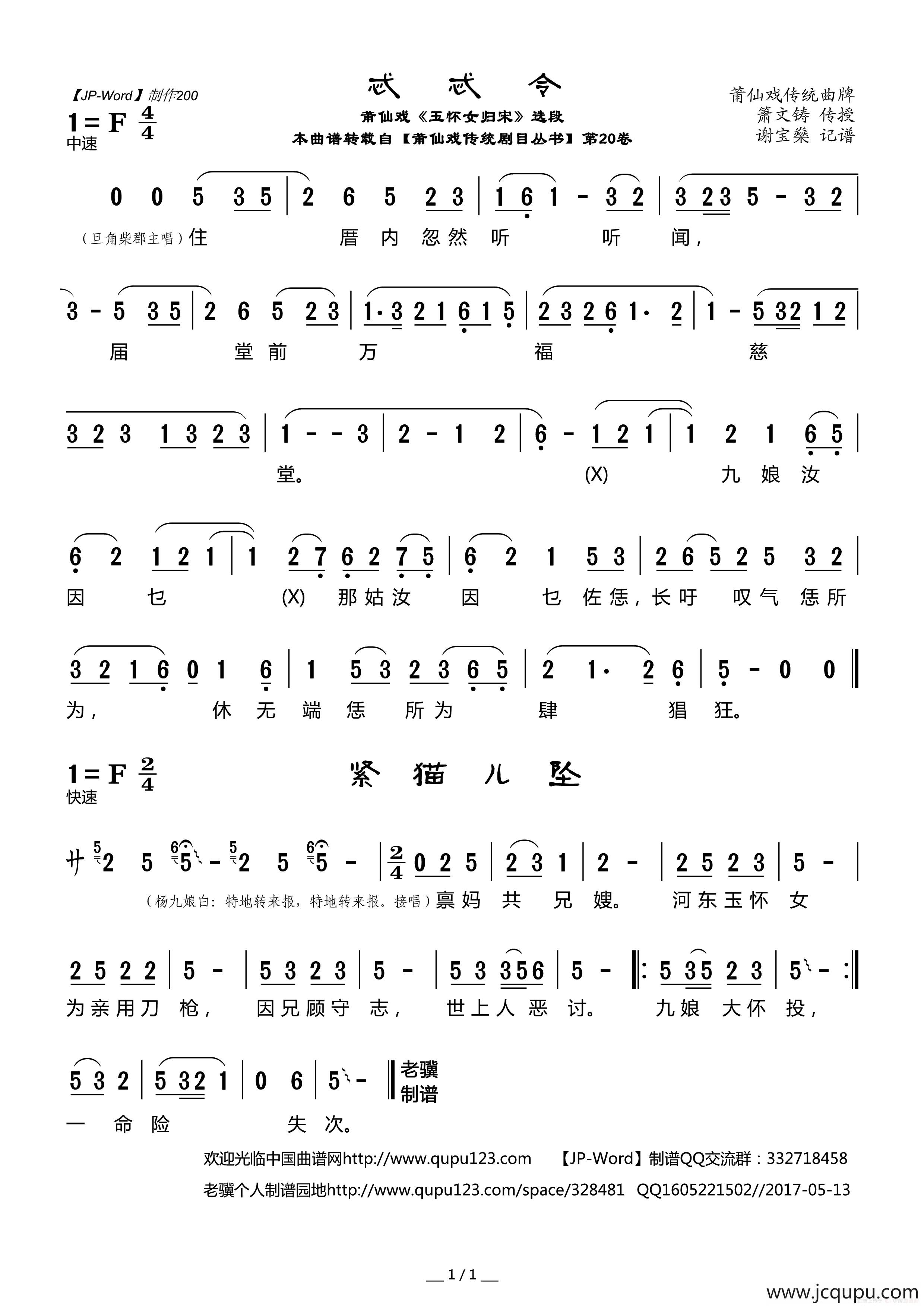 [莆仙戏]忒忒令（《玉怀女归宋》选段）简谱