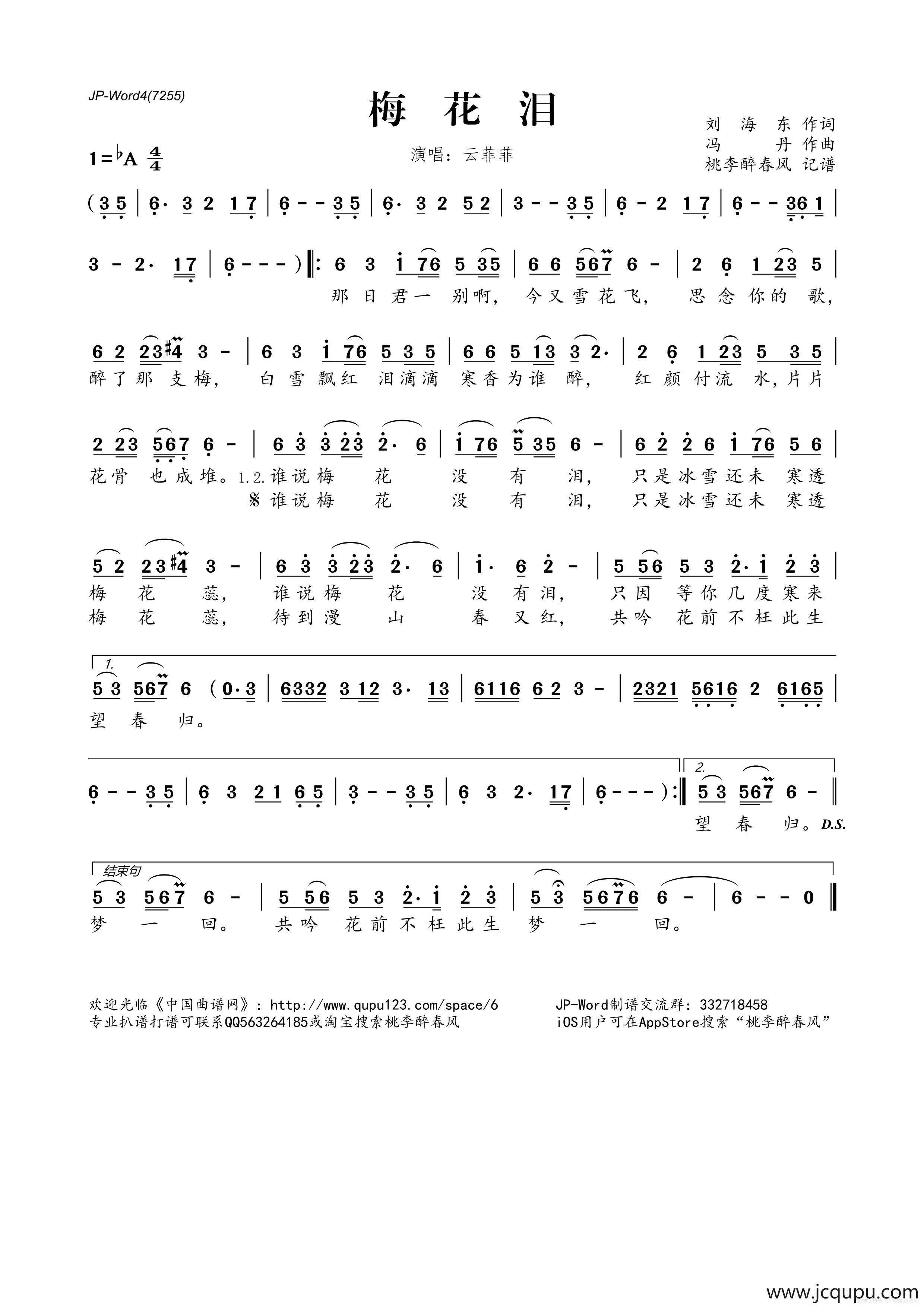 梅花泪（刘海东词 冯丹曲）简谱