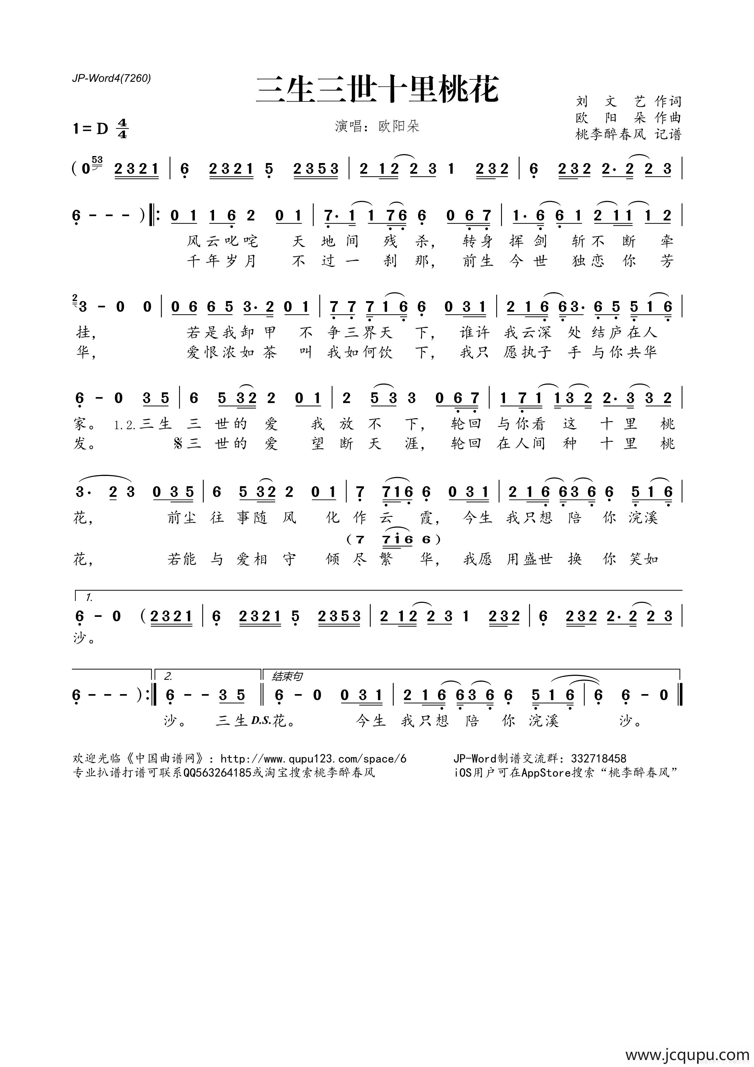 三生三世十里桃花（刘文艺词 欧阳朵曲）简谱