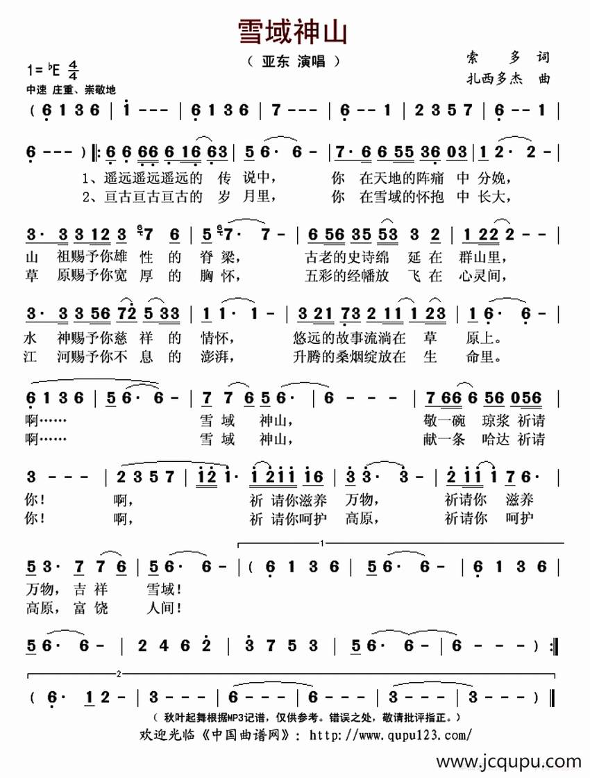 雪域神山简谱
