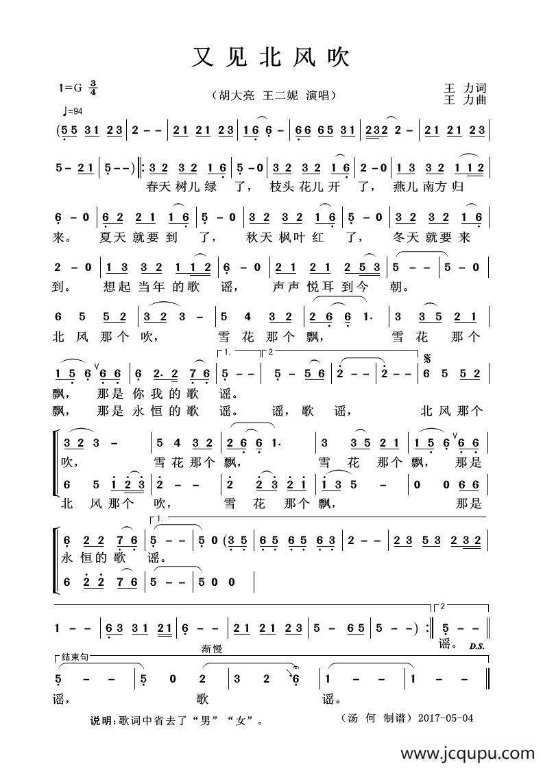 又见北风吹简谱