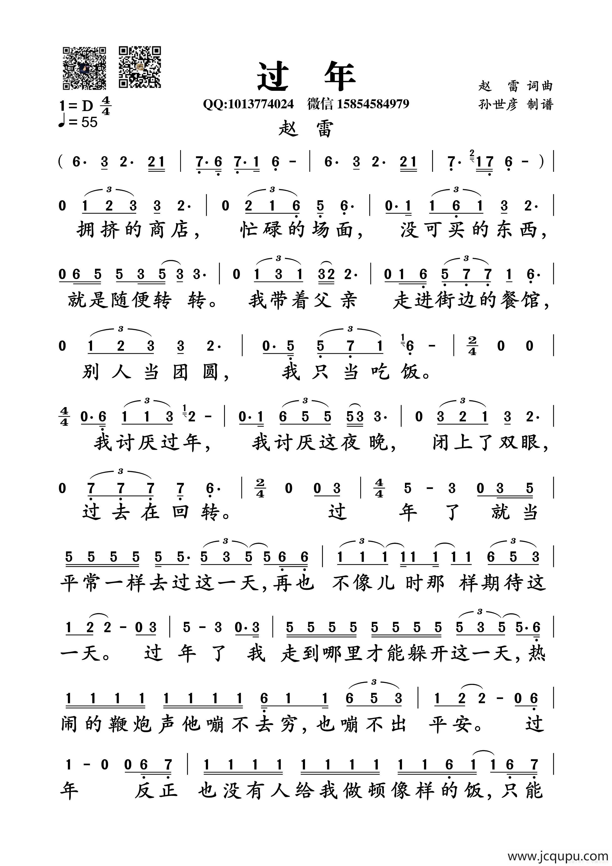 过年（赵雷词曲）简谱