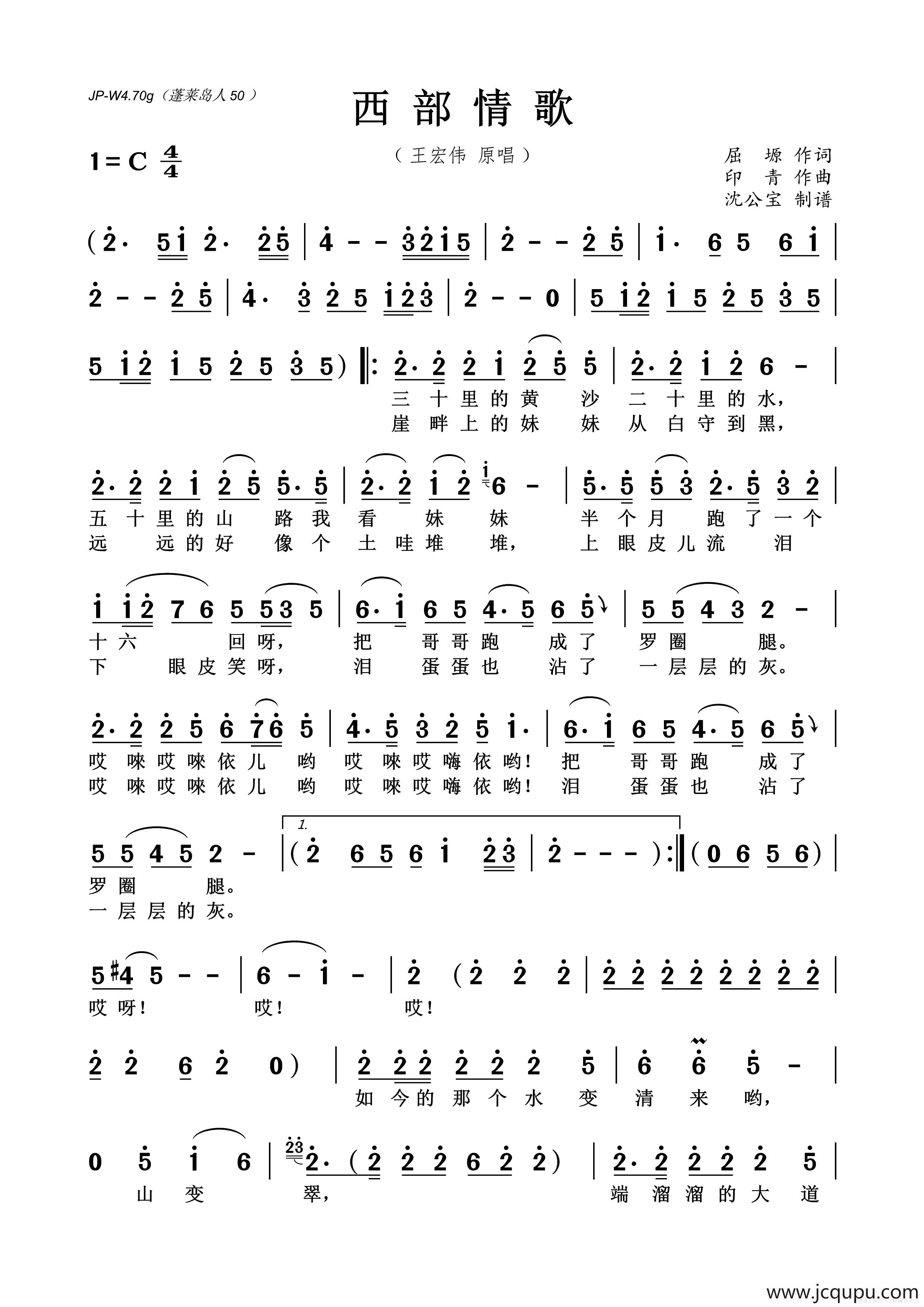 西部情歌简谱-曲谱 - 酷好简谱