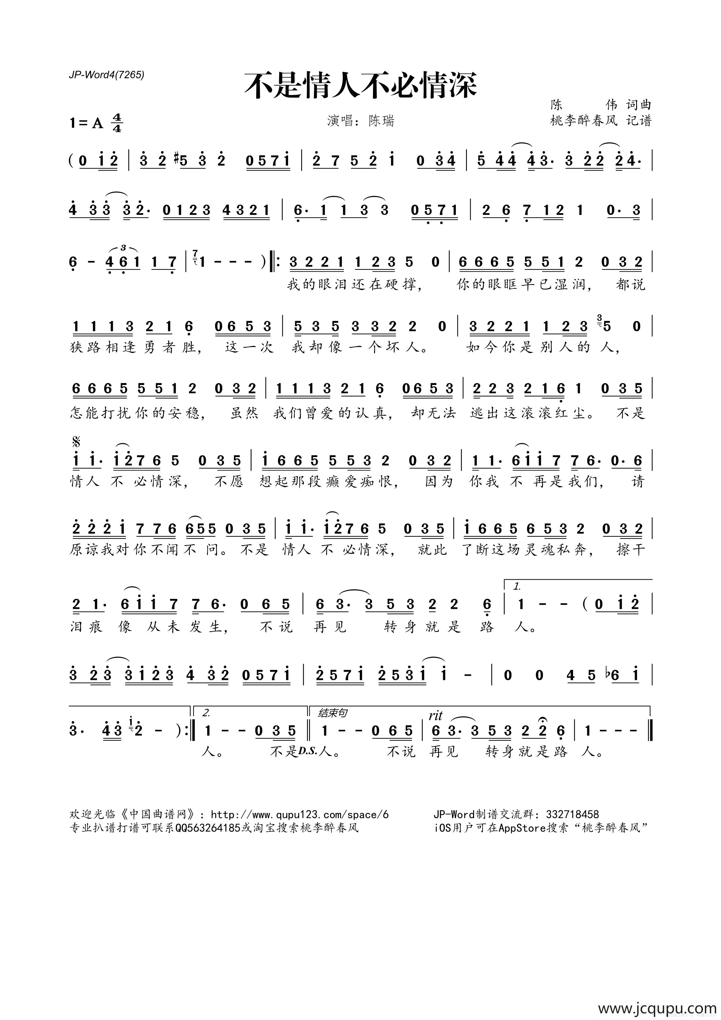 不是情人不必情深简谱