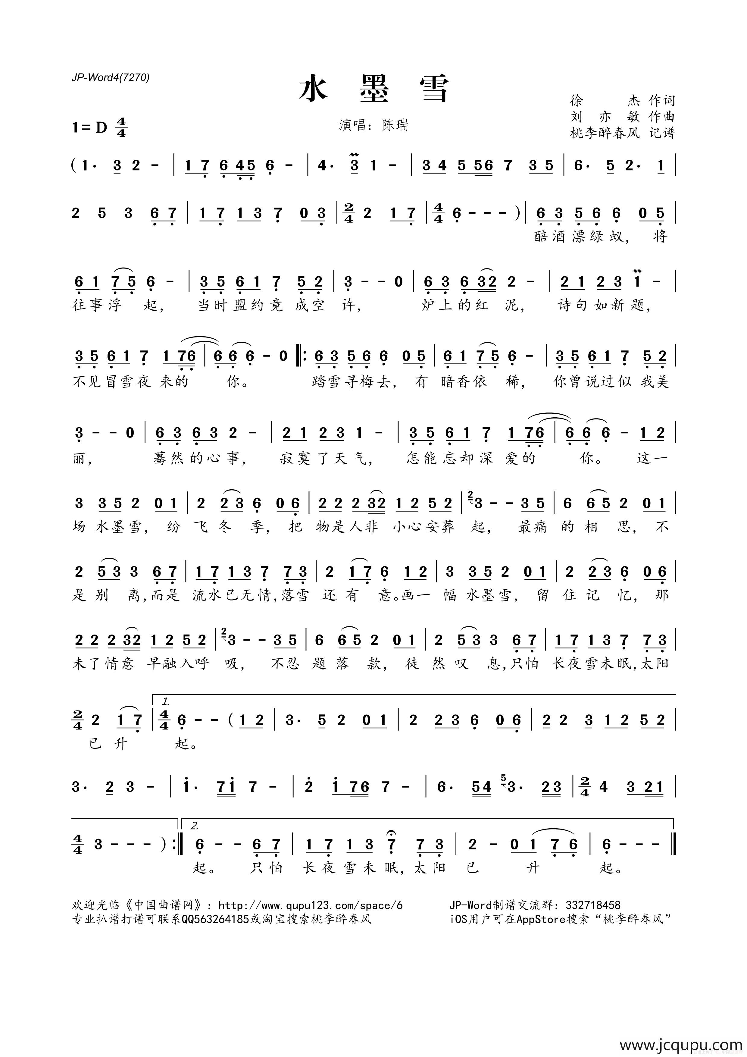 水墨雪简谱