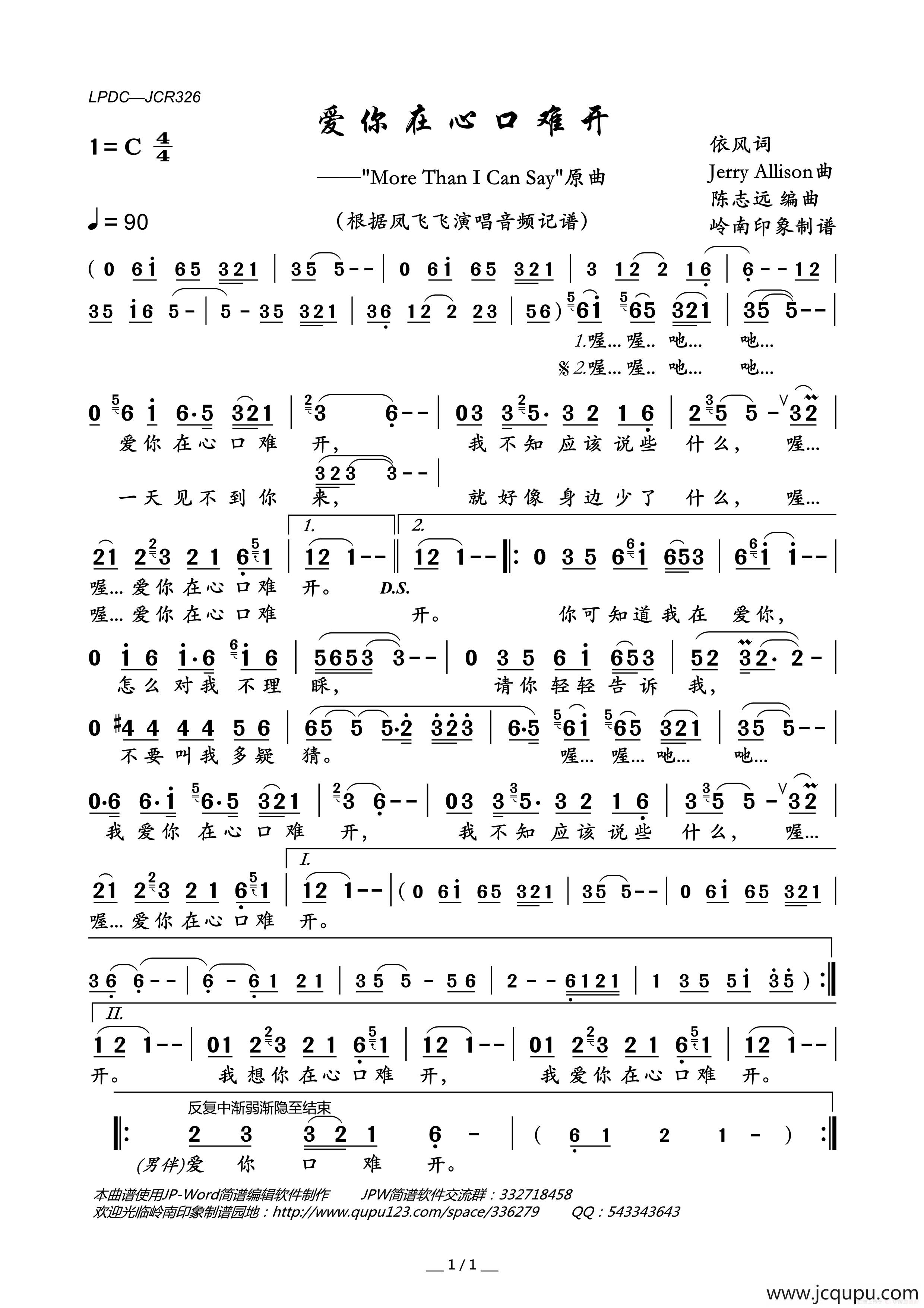 爱你在心口难开简谱