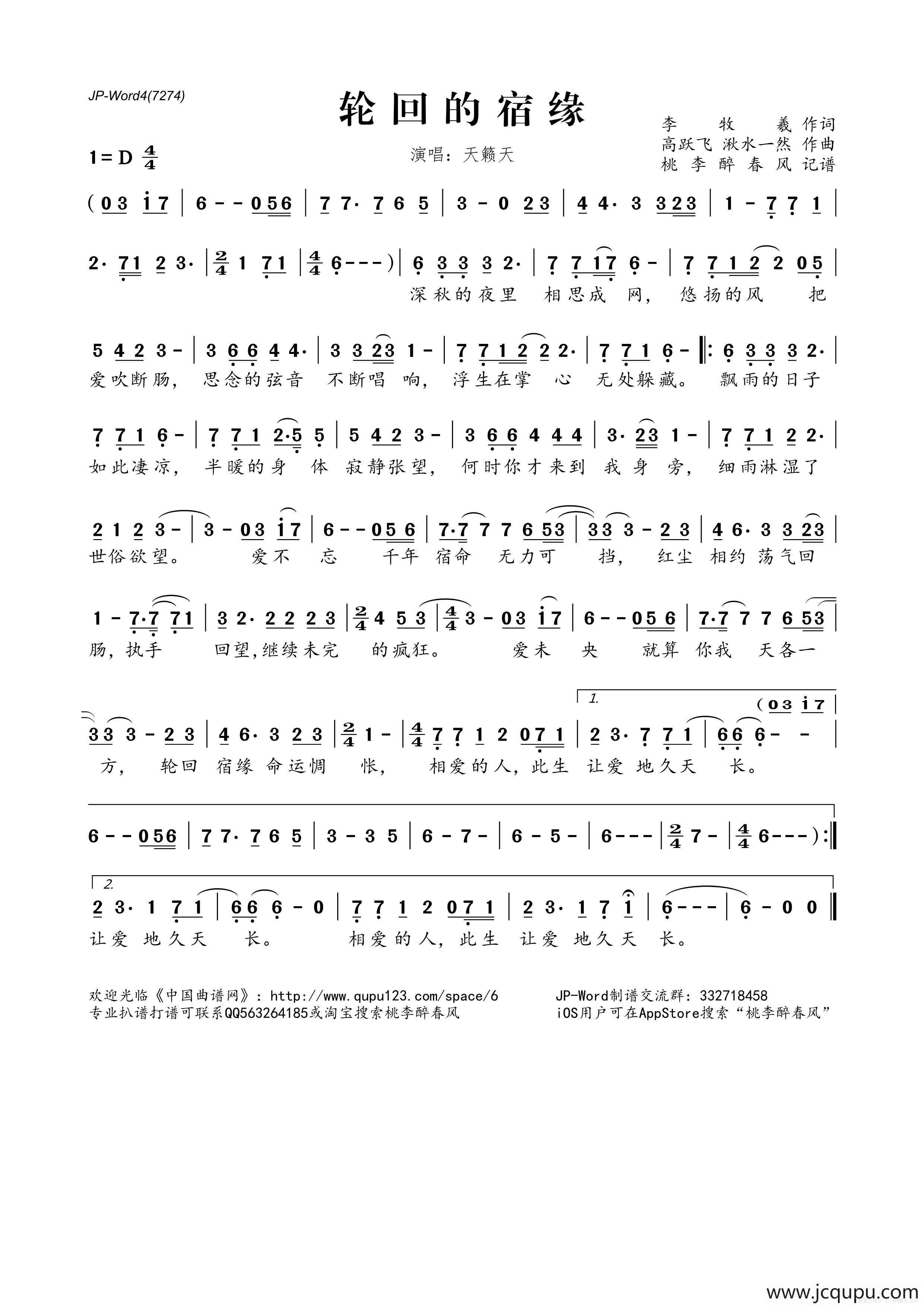 轮回的宿缘简谱