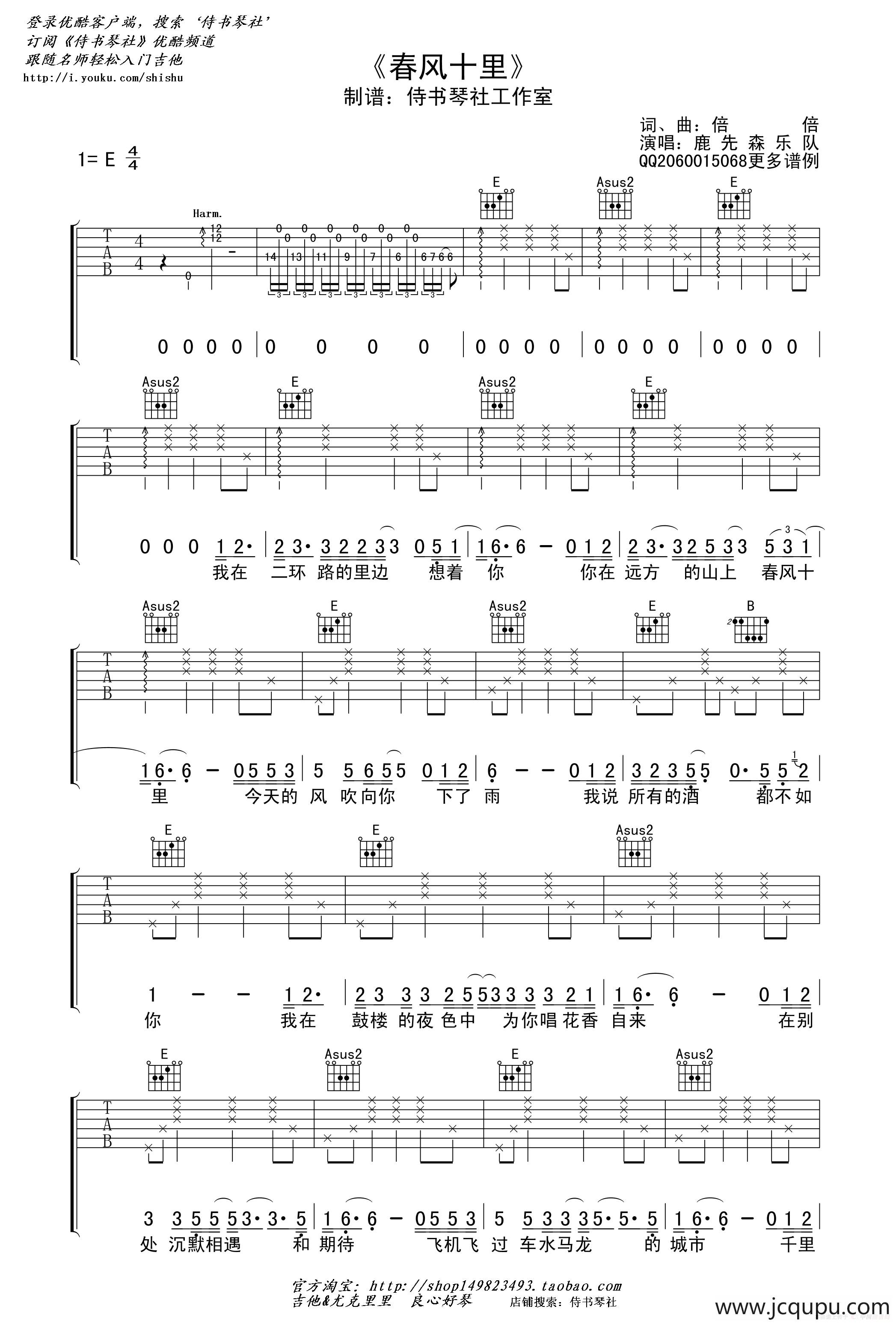 春风十里（高清弹唱六线谱E调）简谱