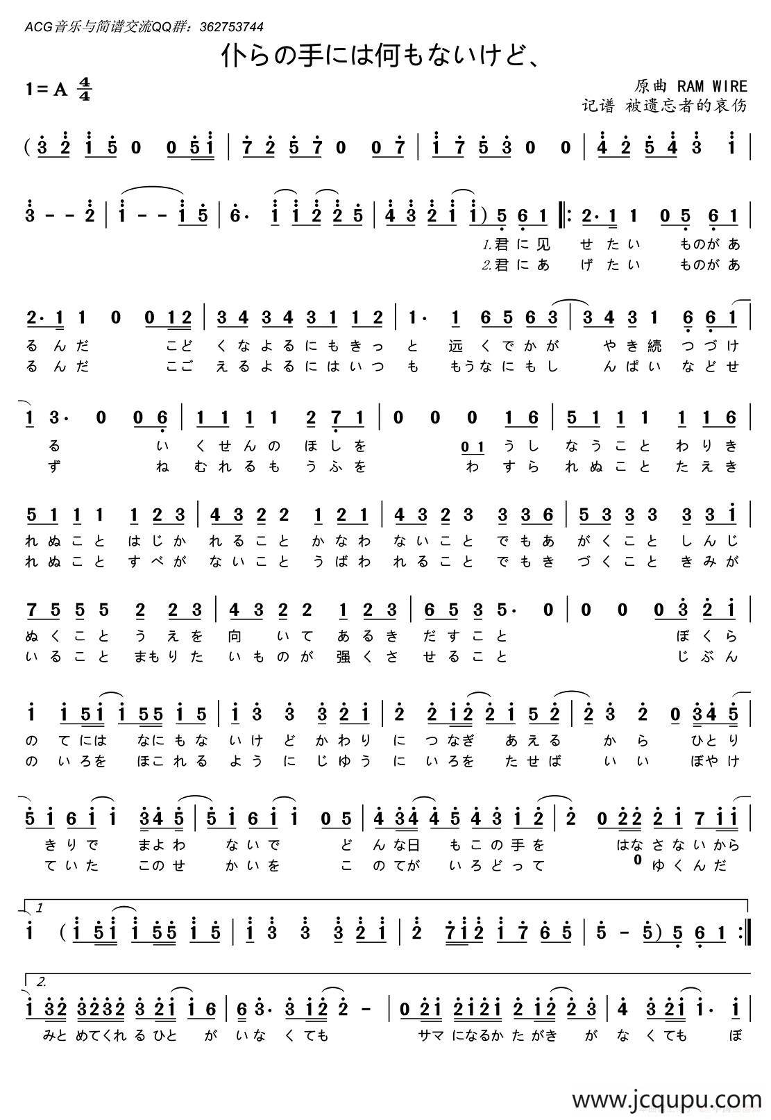 [日]仆らの手には何もないけど、简谱