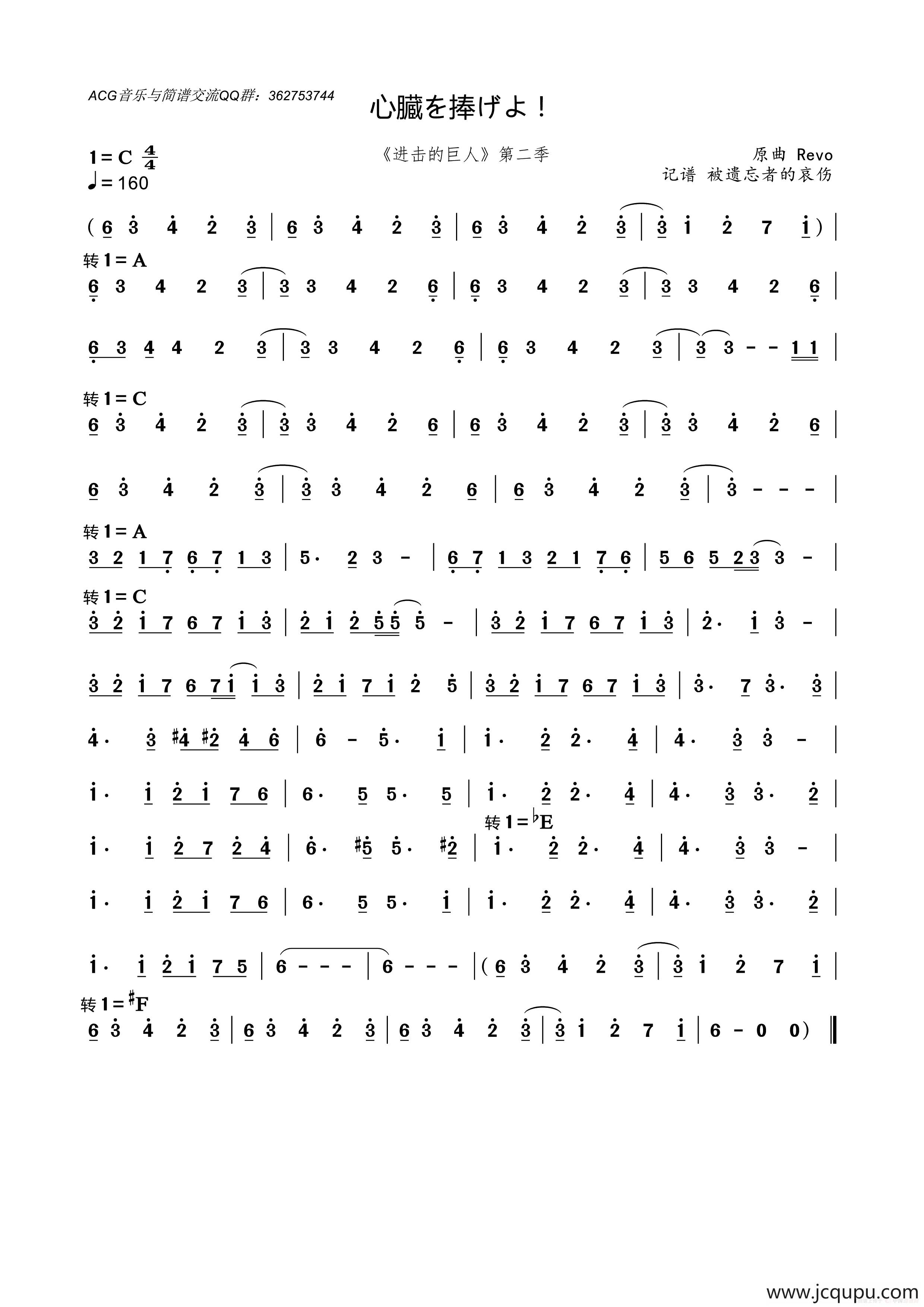 心臓を捧げよ！（主旋律谱）简谱