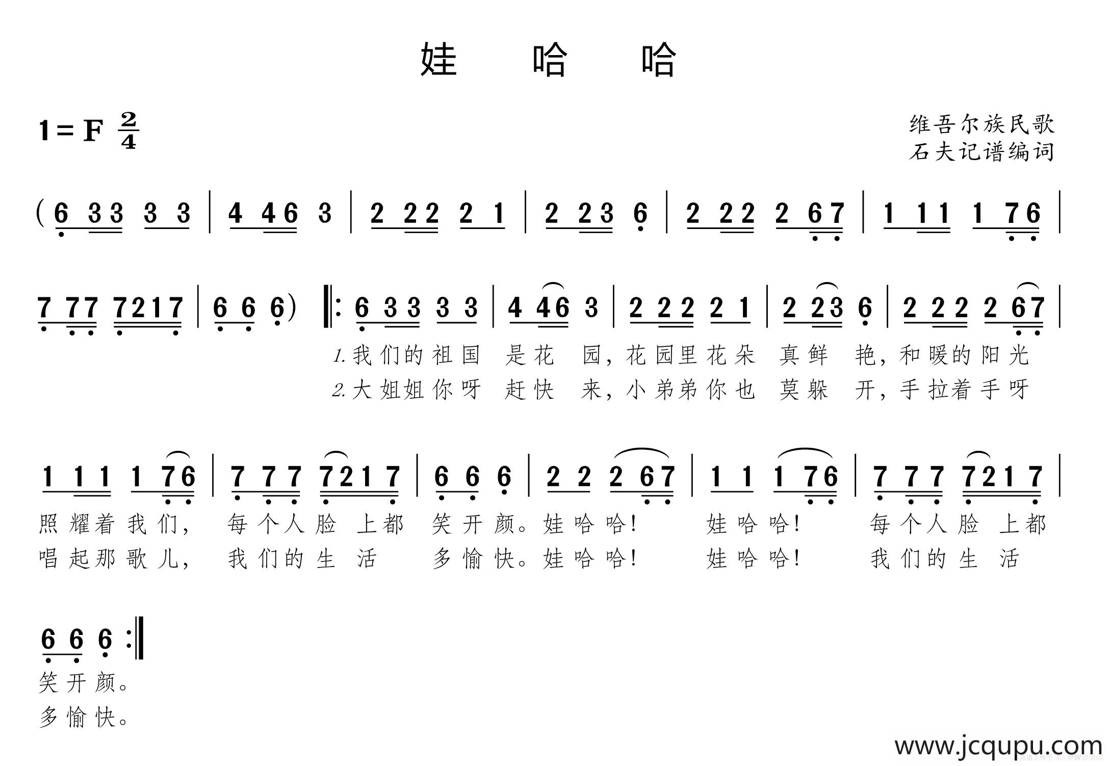 娃哈哈（少儿歌曲）简谱