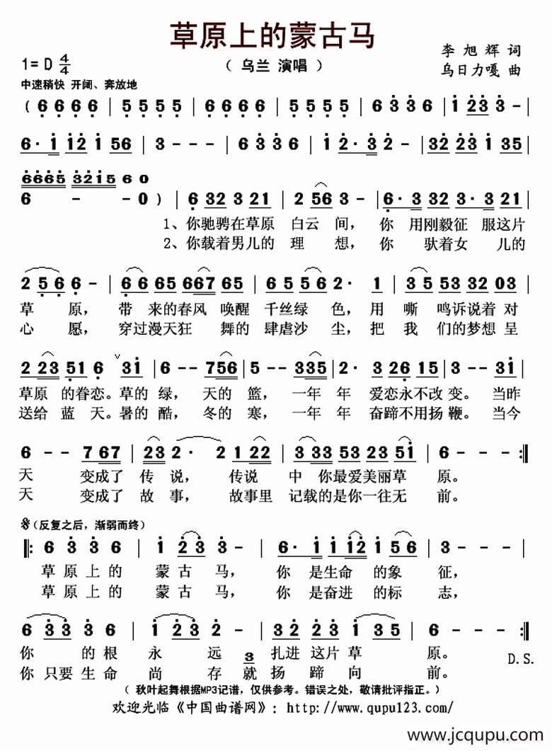 草原上的蒙古马（李旭辉词 乌日力嘎曲）简谱