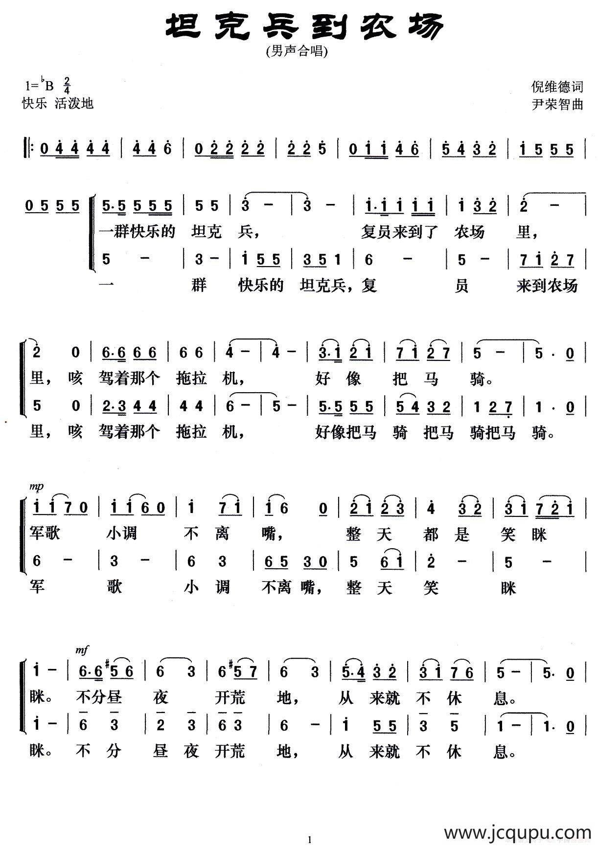 坦克兵到农场（男声合唱）简谱