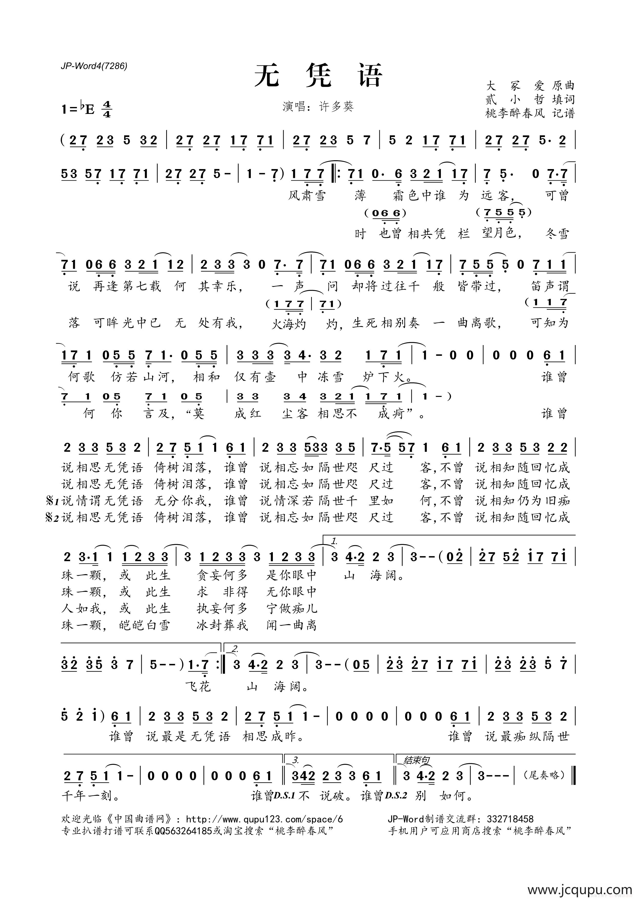 无凭语简谱