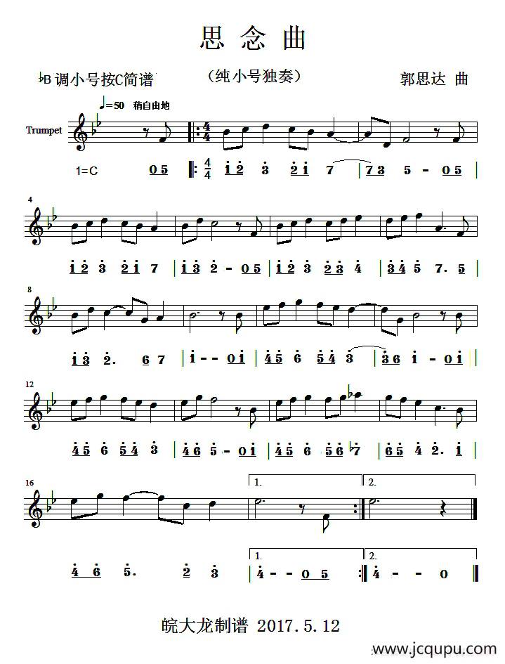 思念曲（小号独奏谱）简谱