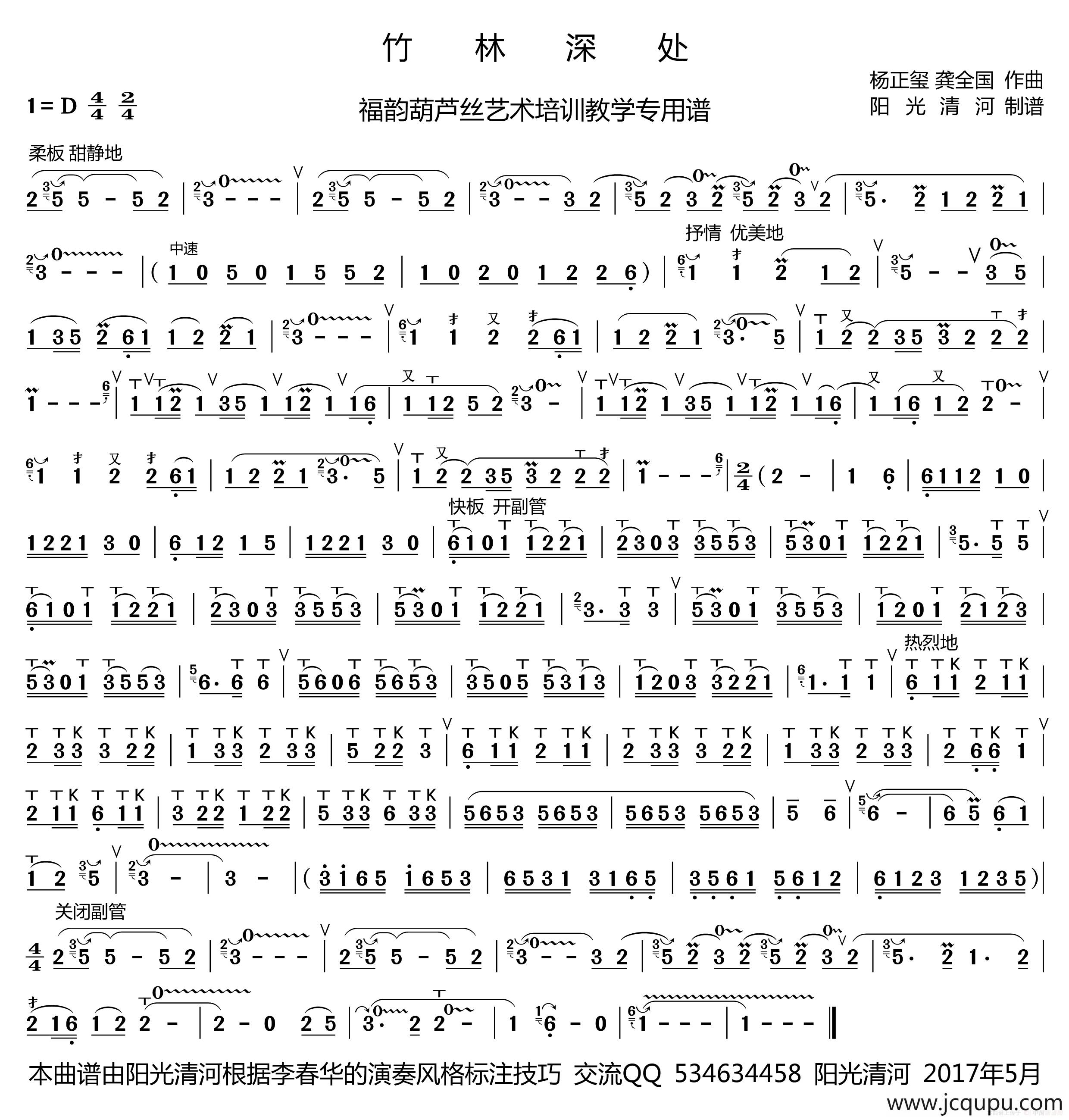 竹林深处简谱（ 葫芦丝谱 李春华版）简谱