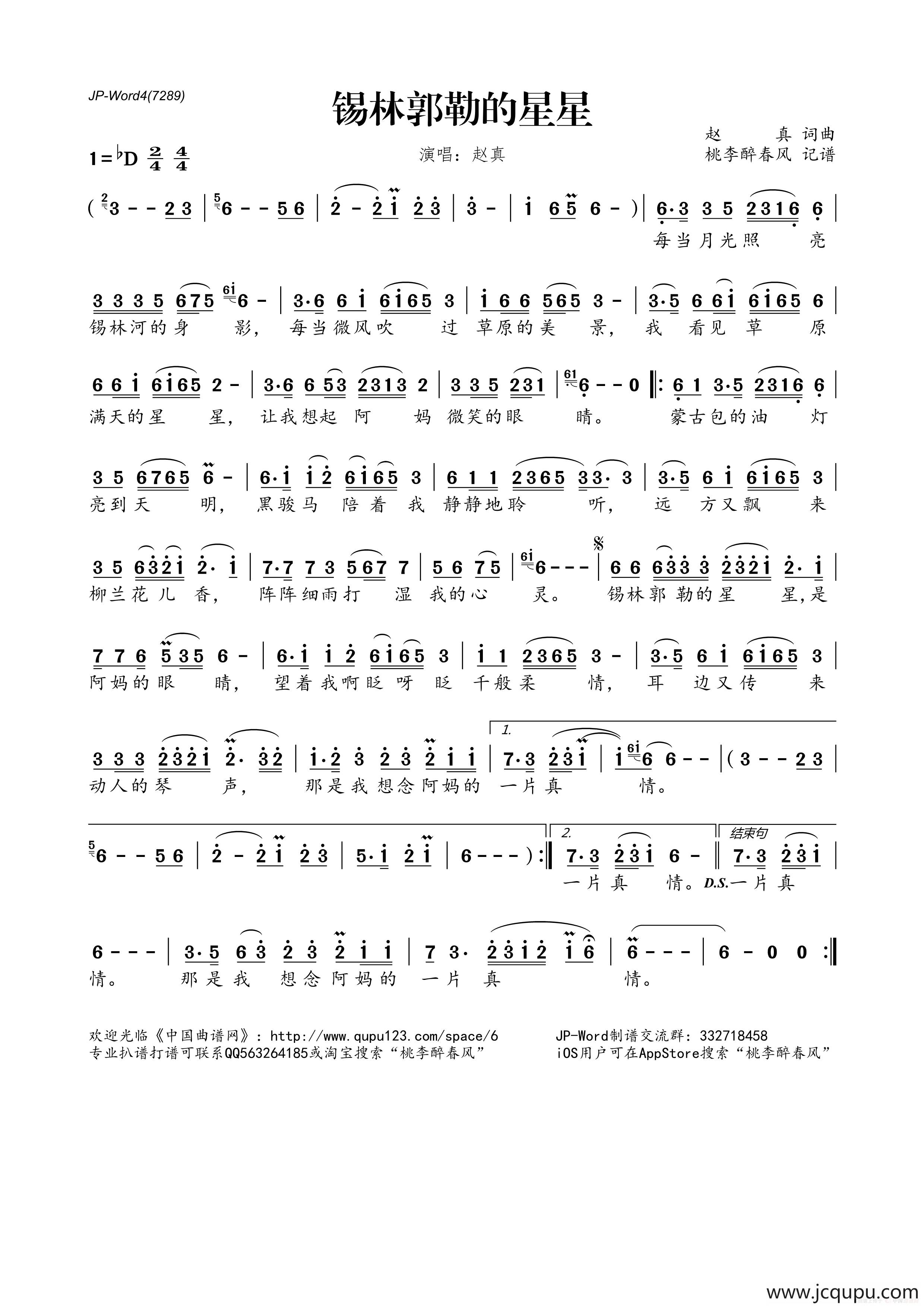 锡林郭勒的星星简谱