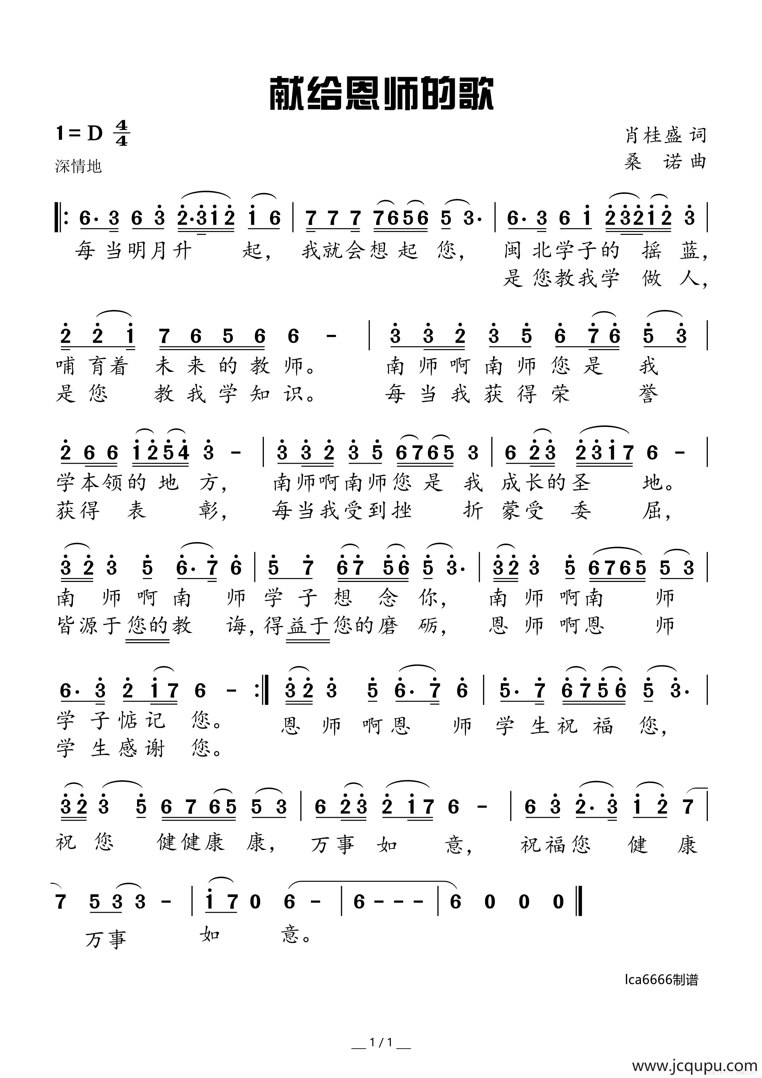 献给恩师的歌简谱