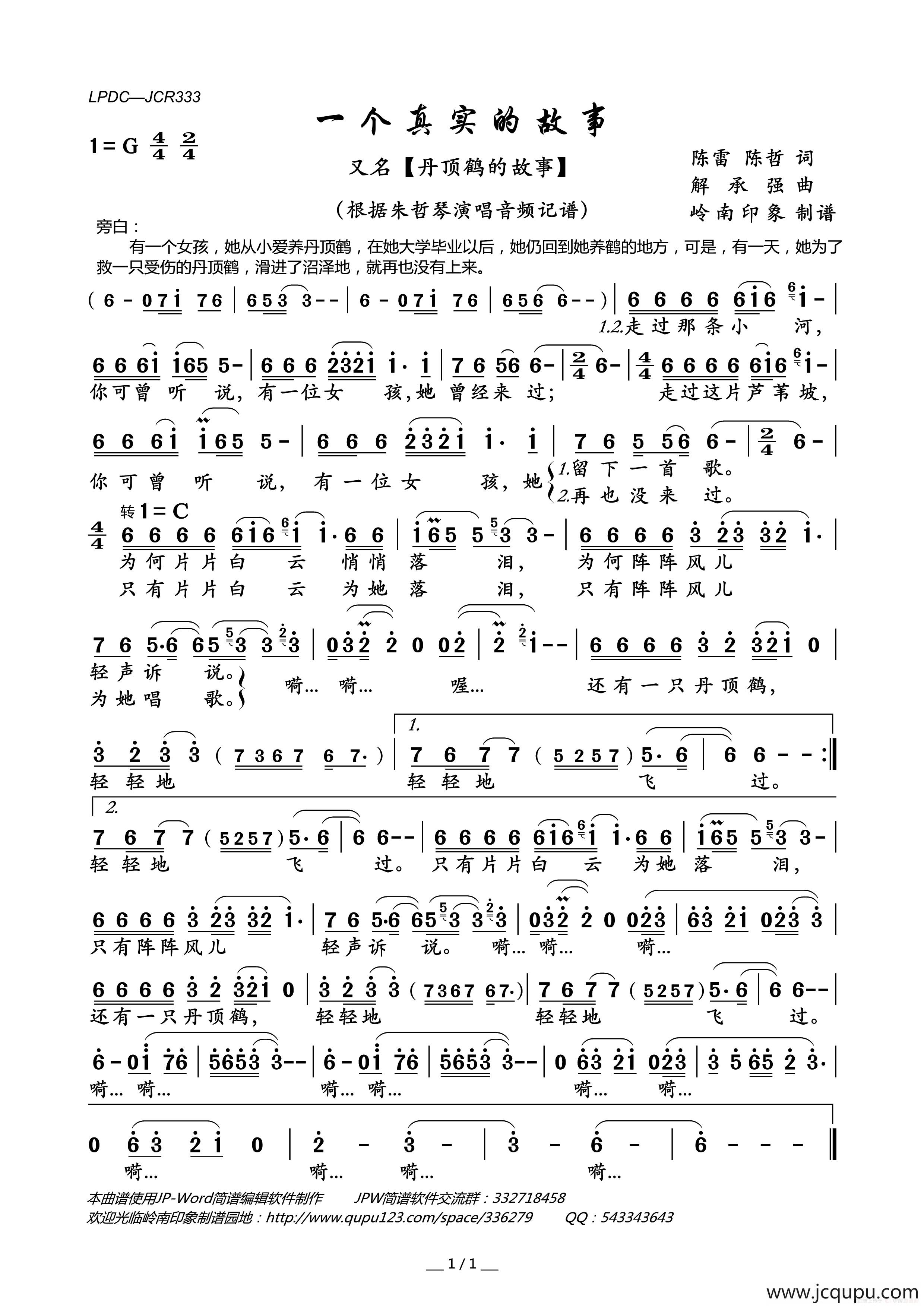 一个真实的故事（又名：丹顶鹤的故事）简谱