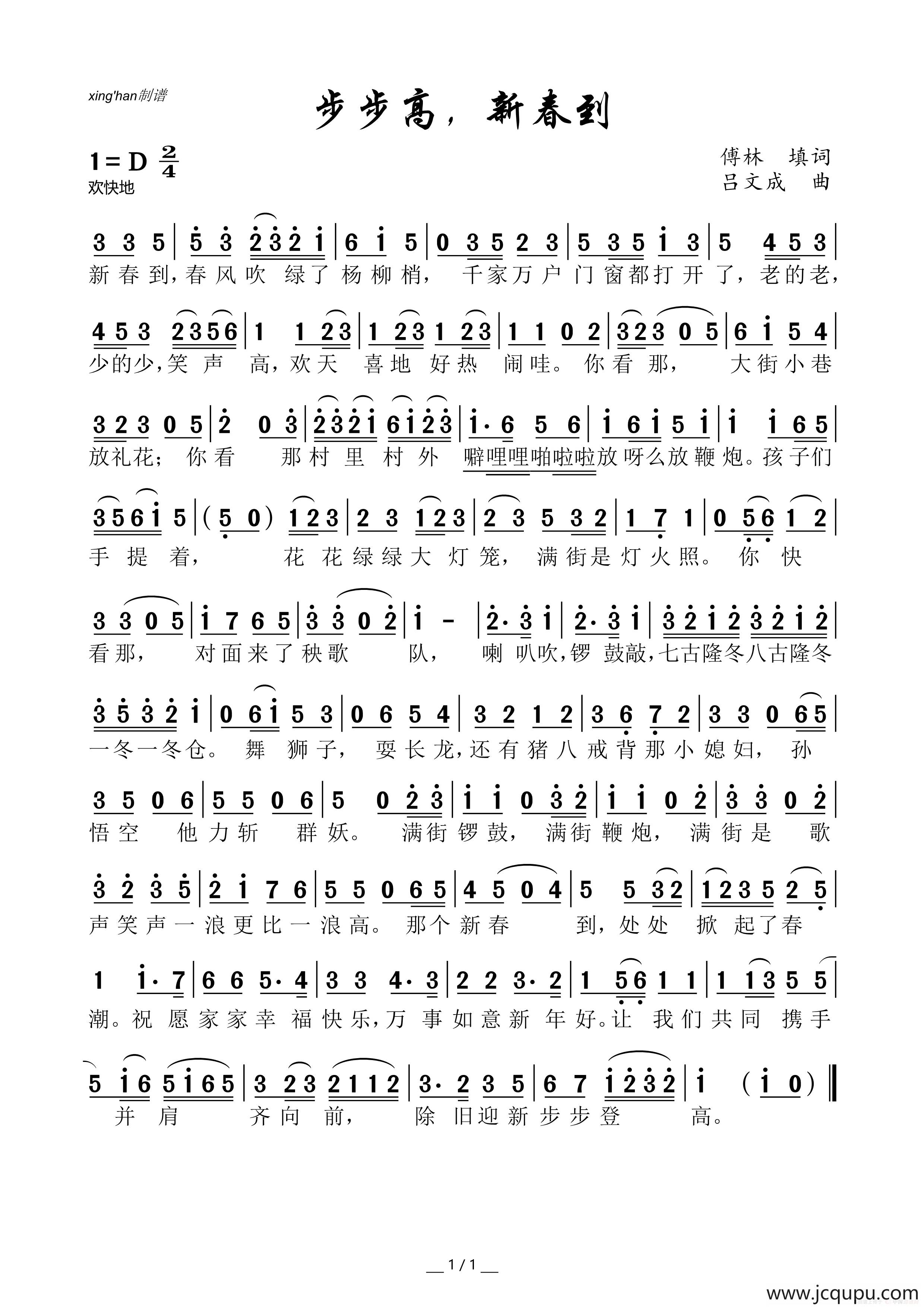 步步高，新春到简谱