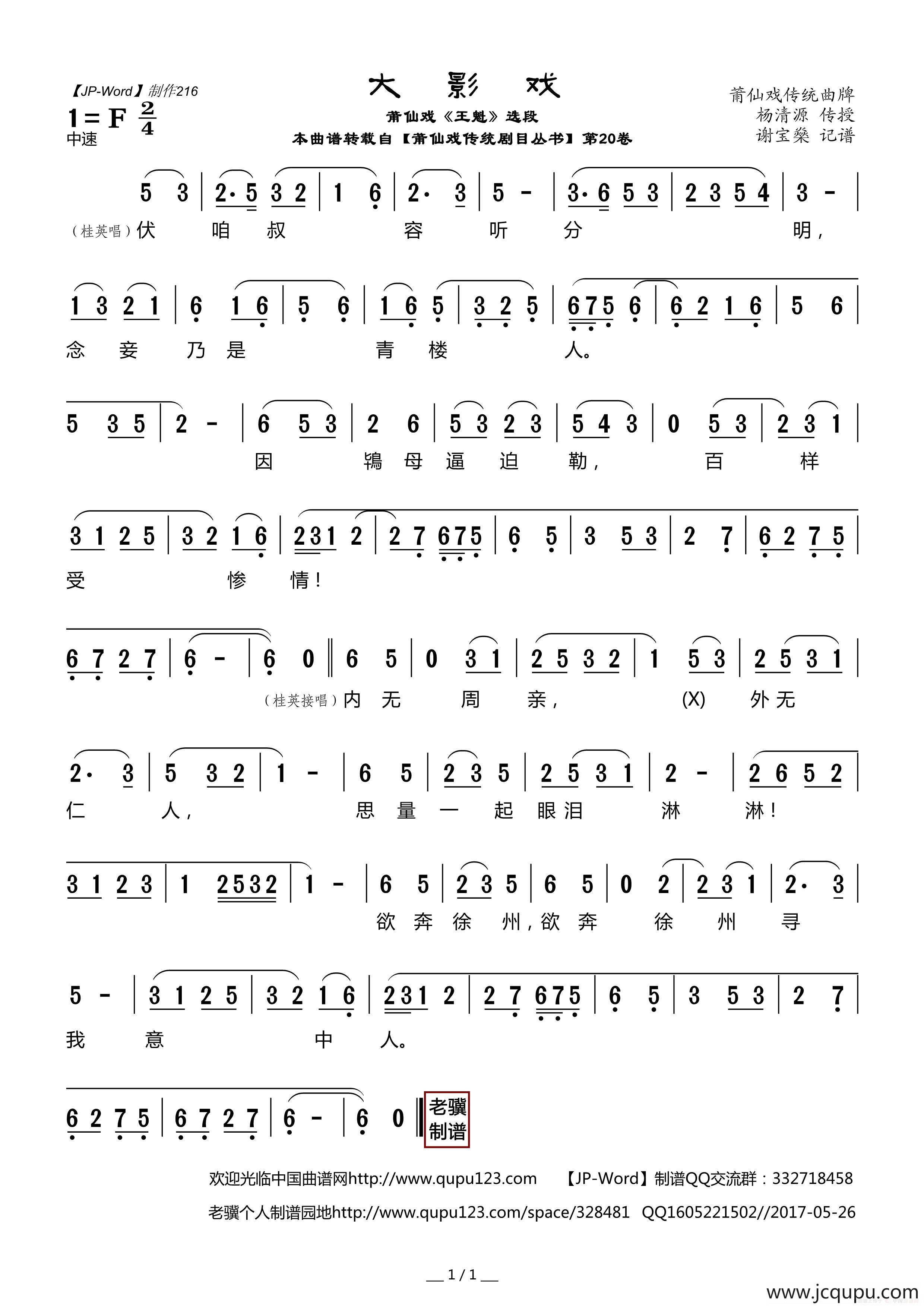 [莆仙戏]大影戏（《王魁》选段）简谱