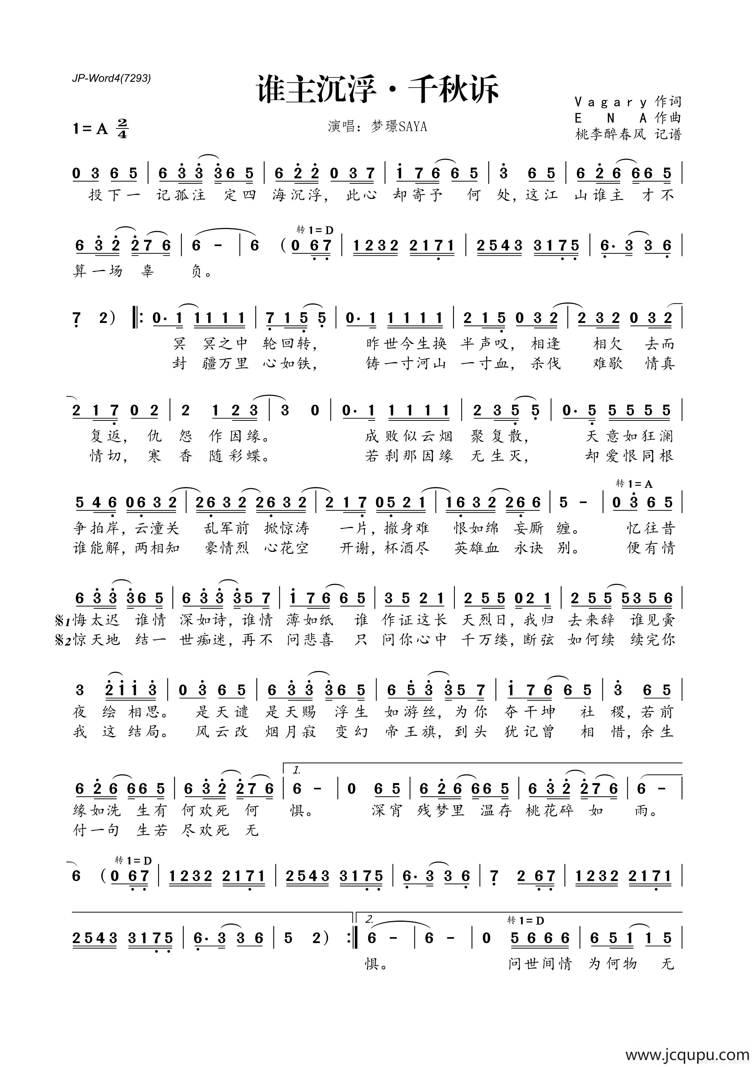 谁主沉浮·千秋诉简谱