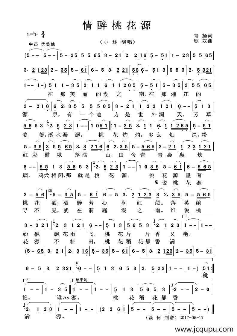 情醉桃花源（青扬词 歌奴曲）简谱