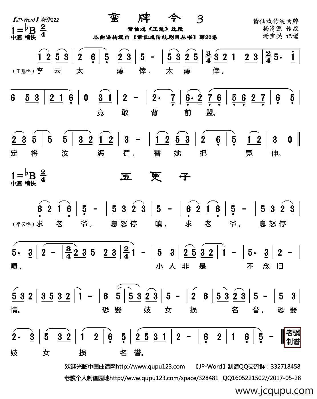 [莆仙戏]蛮牌令3（《王魁》选段）简谱