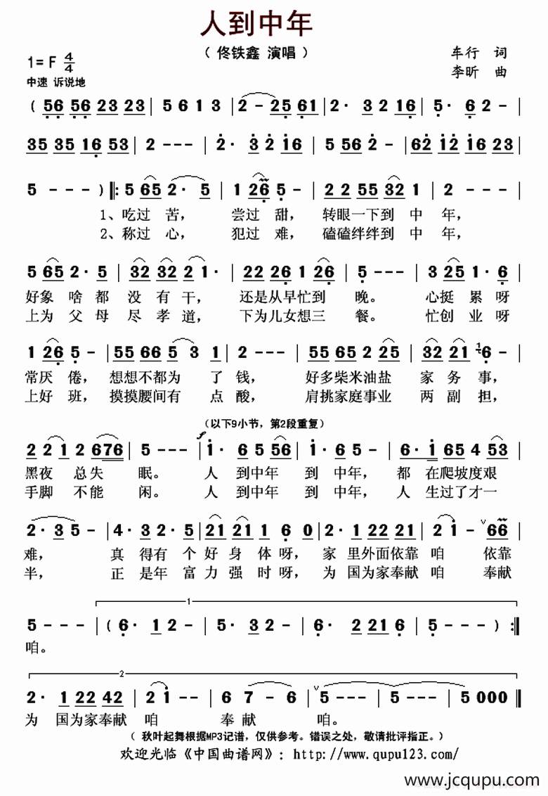 人到中年（车行词 李昕曲）简谱