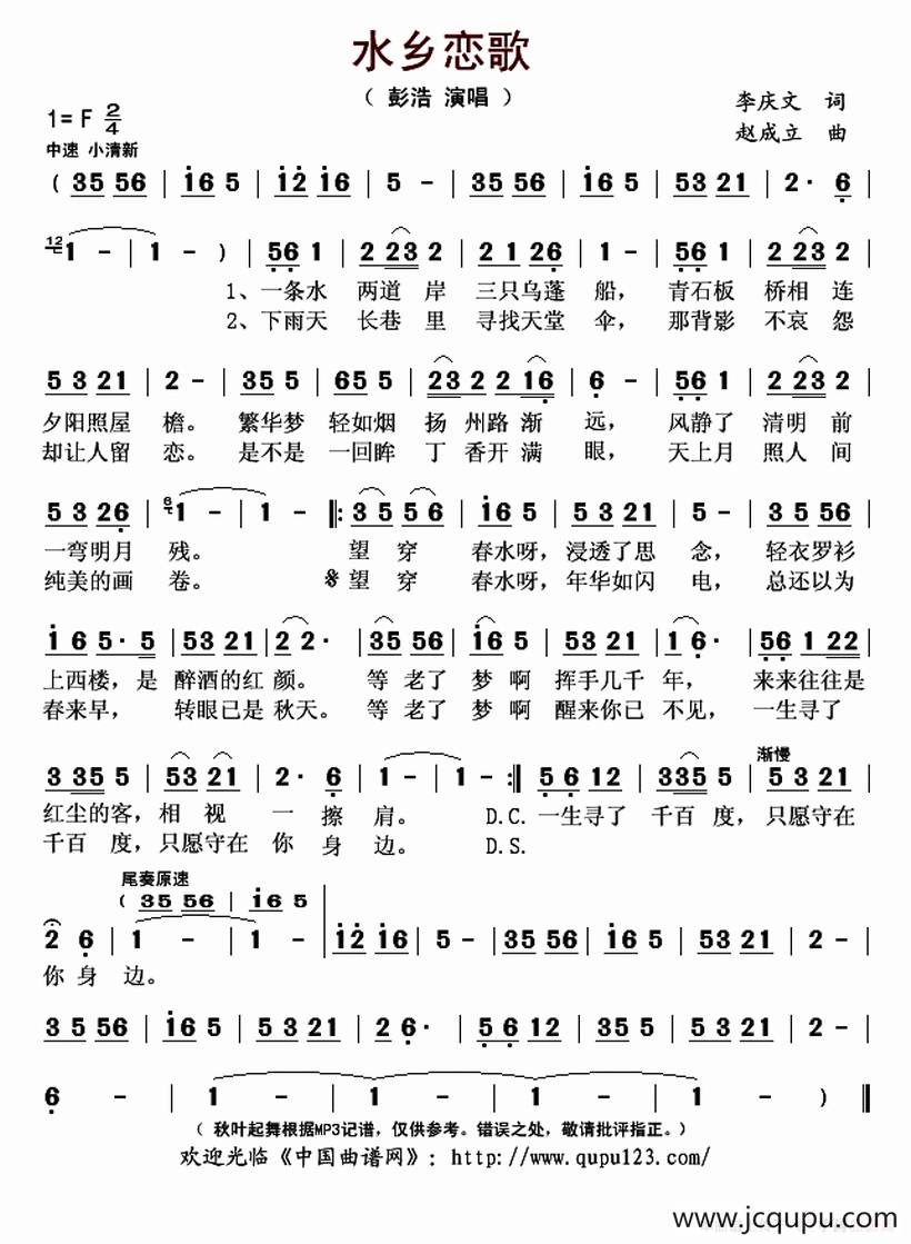 水乡恋歌（李庆文词 赵成立曲）简谱
