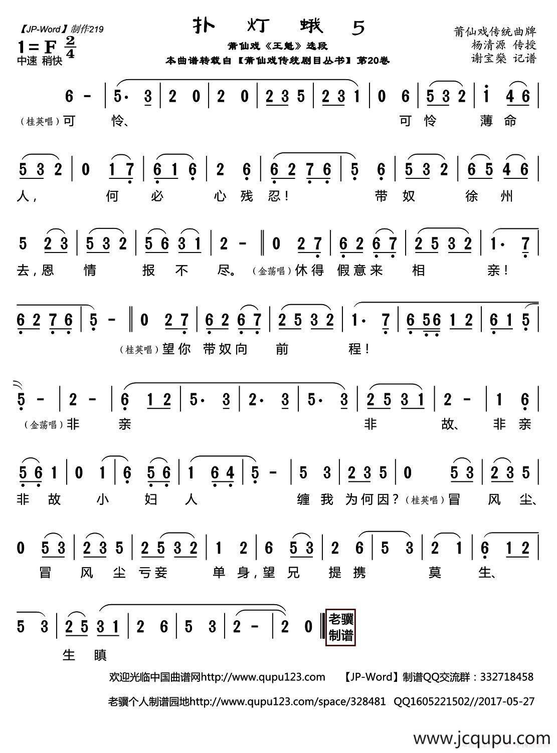 [莆仙戏]扑灯蛾5(《王魁》选段)