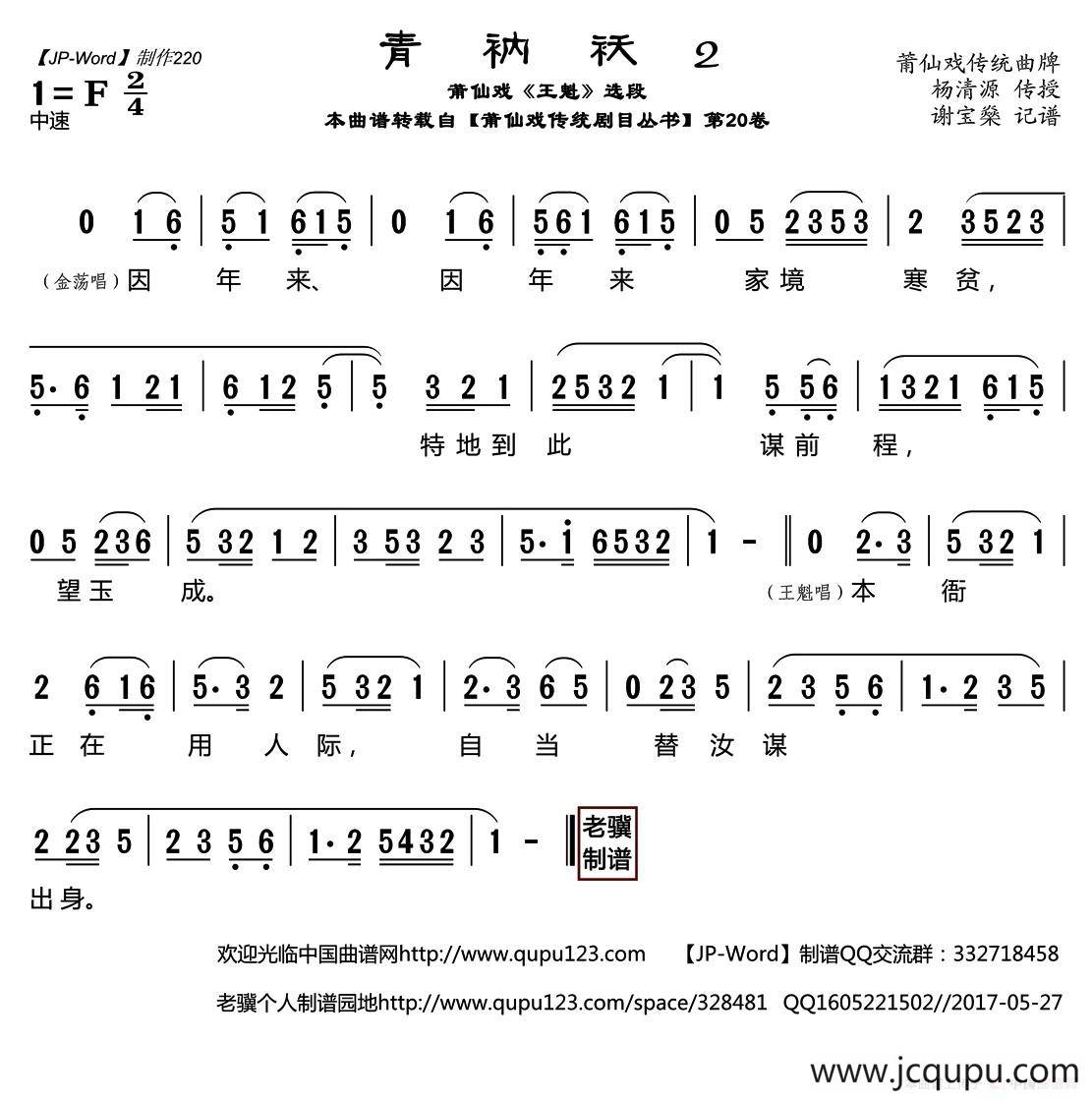 [莆仙戏]青衲袄2（《王魁》选段）简谱
