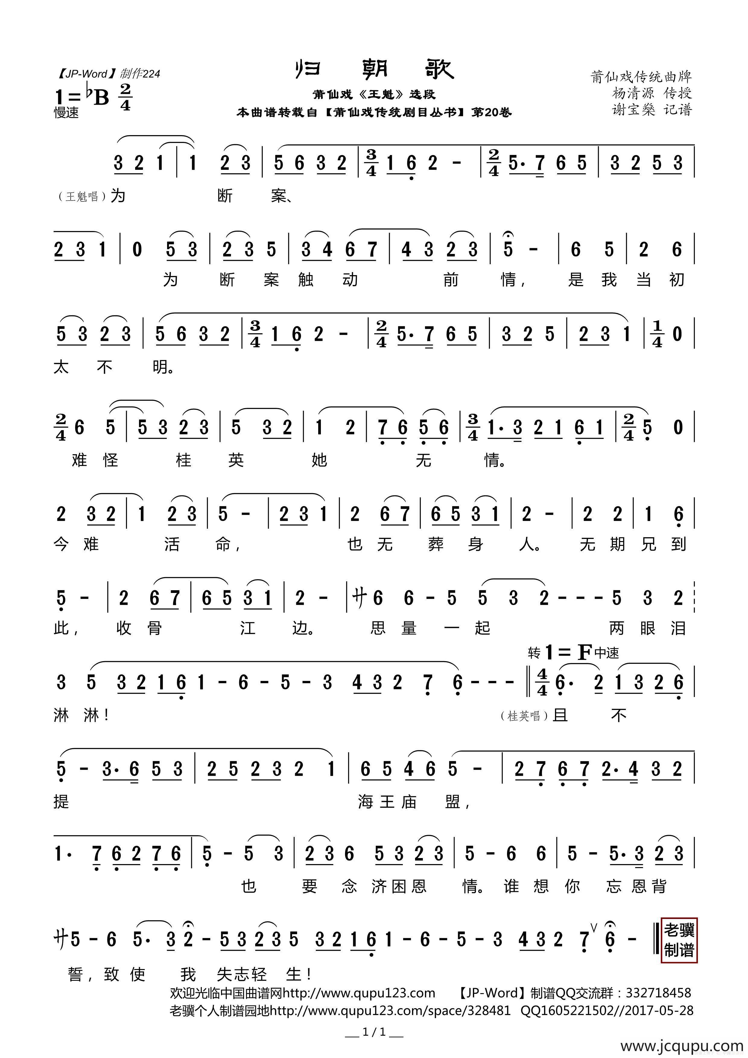 [莆仙戏]归朝歌（《王魁》选段）简谱