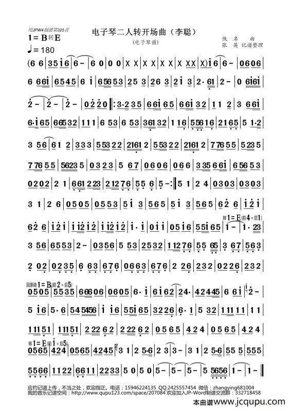 二人转开场曲简谱