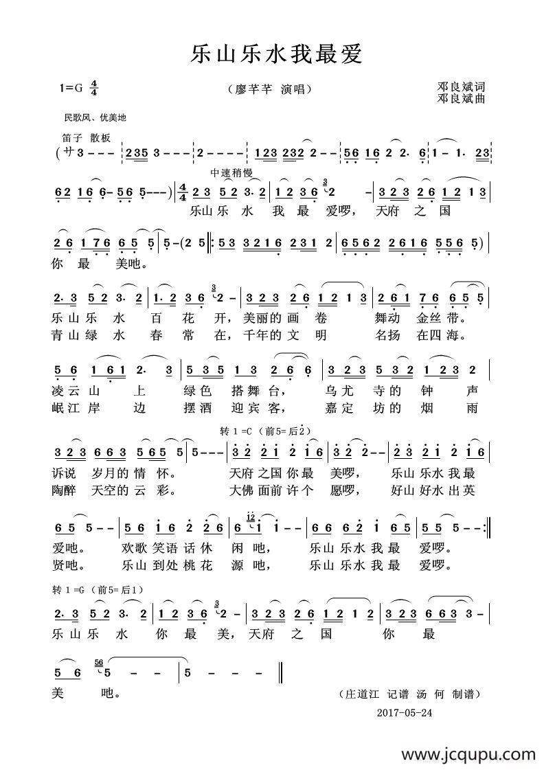 乐山乐水我最爱简谱