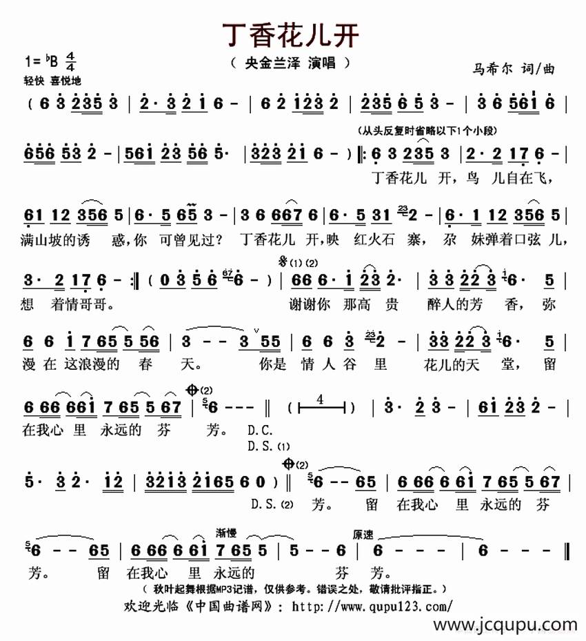 丁香花儿开（马希尔 词曲）简谱