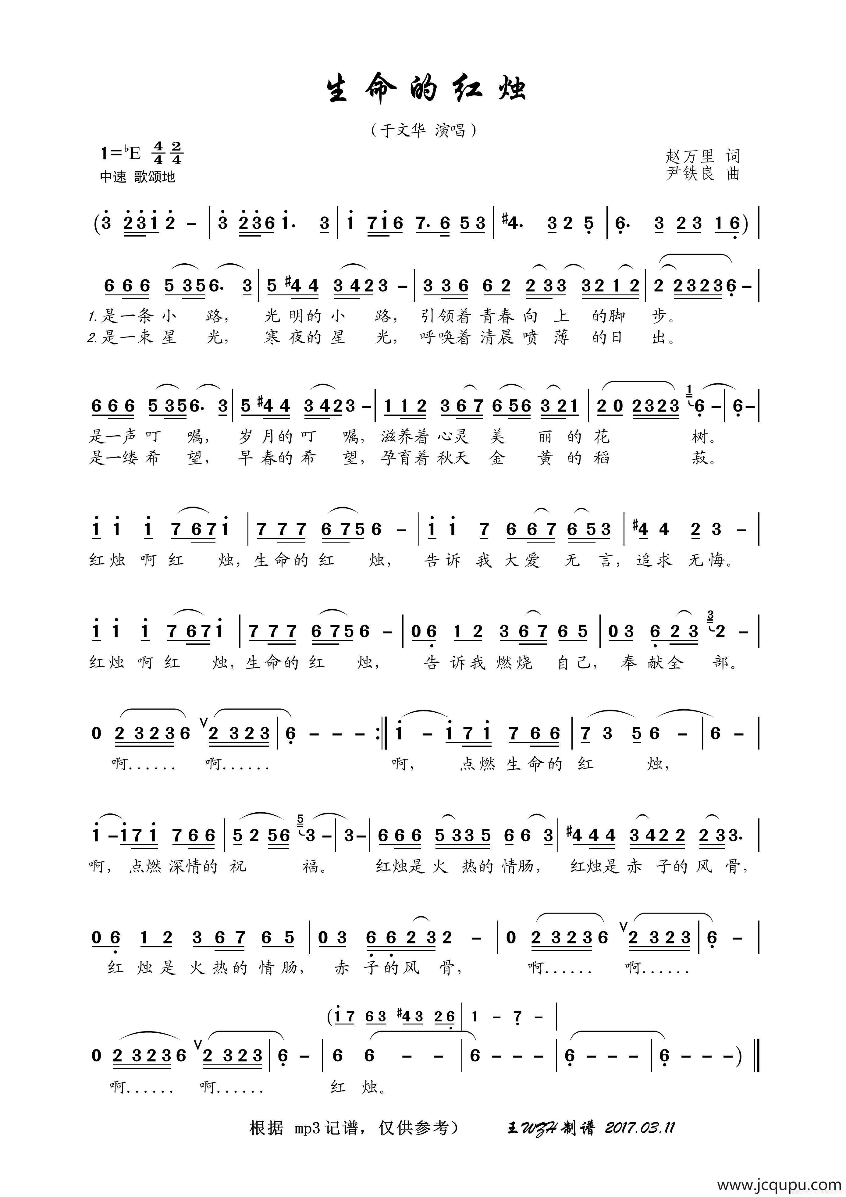 生命的红烛简谱