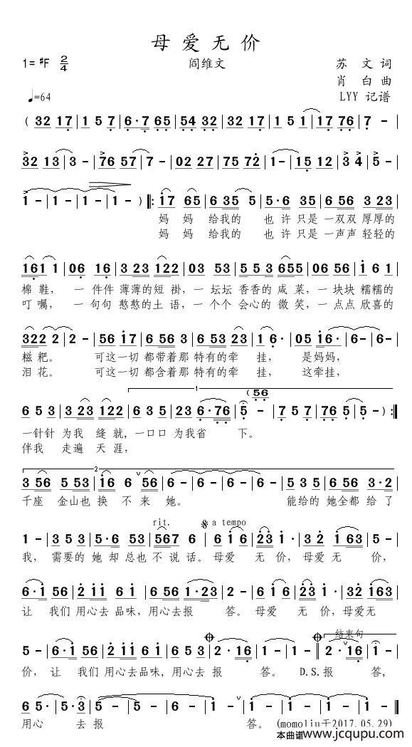 母爱无价（苏文词 肖白曲）简谱